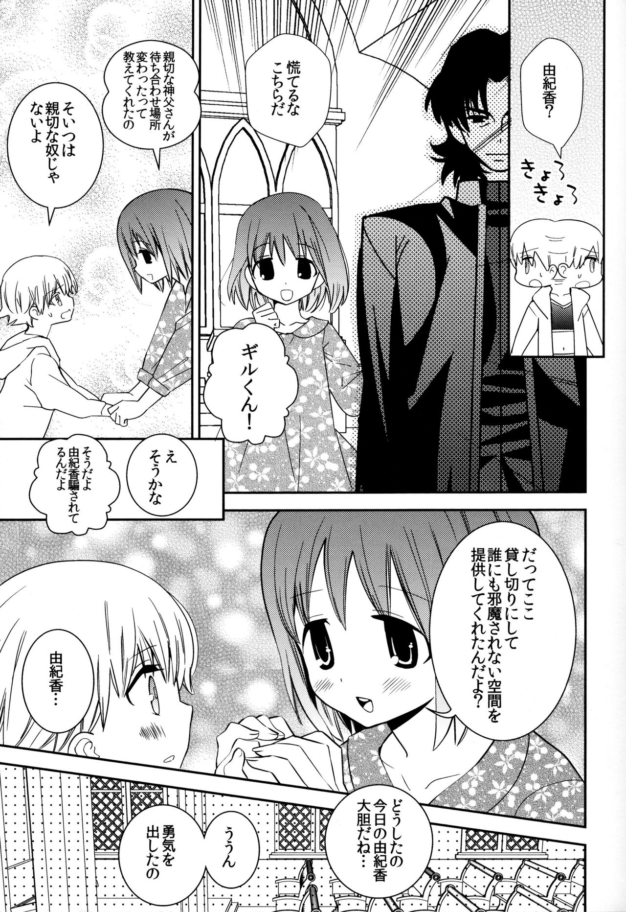 (С82) [あつあつCOOK、SUMMER CHILD (あつこ、けめこ)] こんなオトナたちはイヤだ! (Fate/Zero)