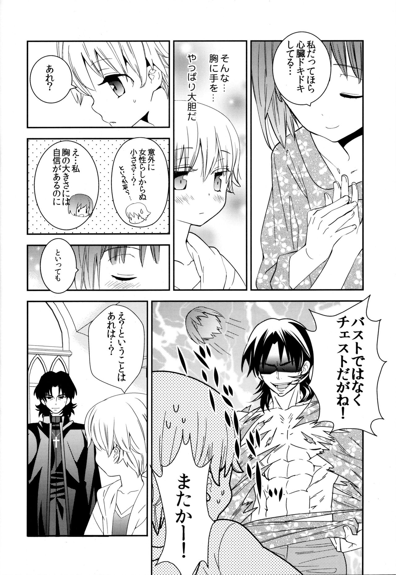 (С82) [あつあつCOOK、SUMMER CHILD (あつこ、けめこ)] こんなオトナたちはイヤだ! (Fate/Zero)