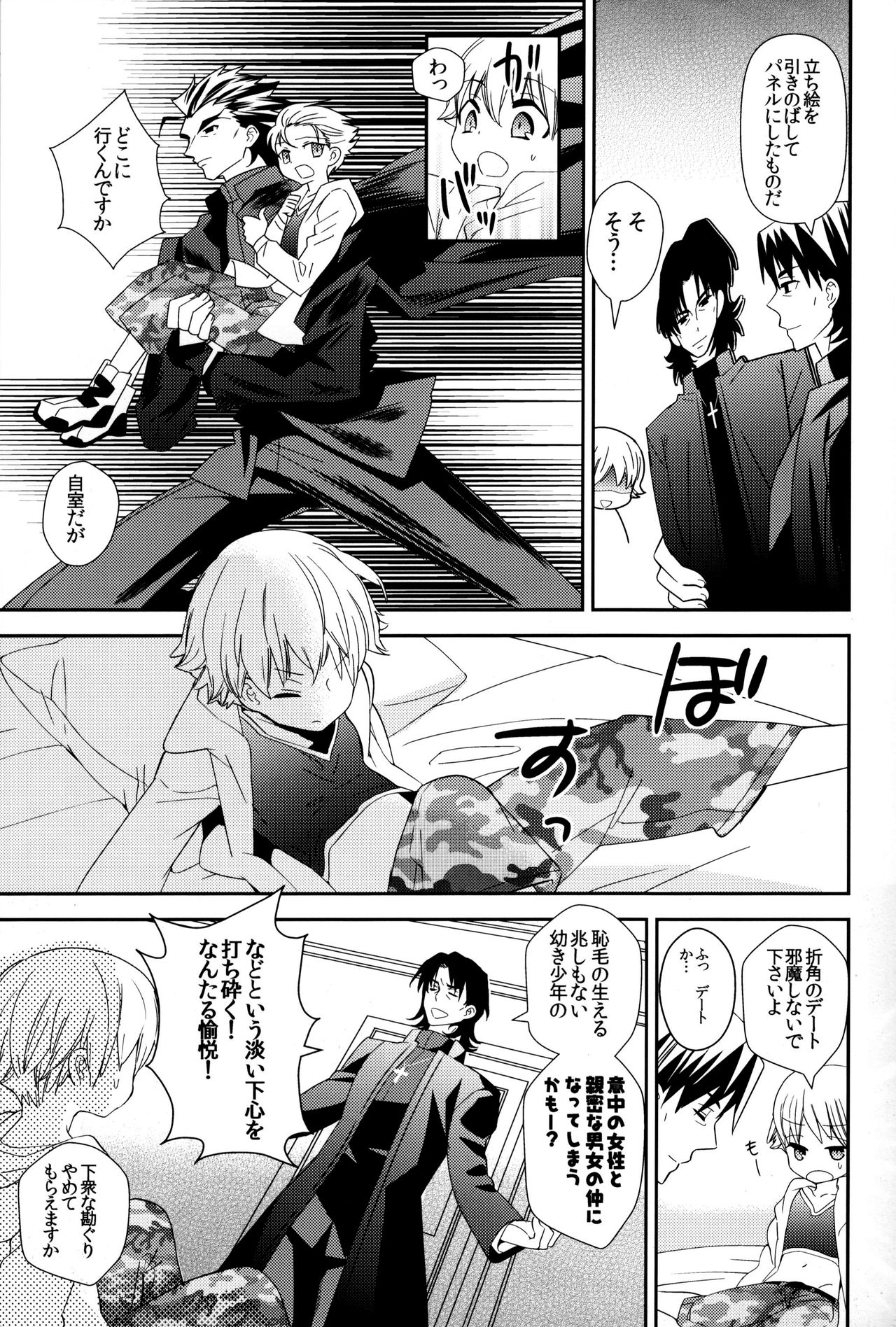 (С82) [あつあつCOOK、SUMMER CHILD (あつこ、けめこ)] こんなオトナたちはイヤだ! (Fate/Zero)