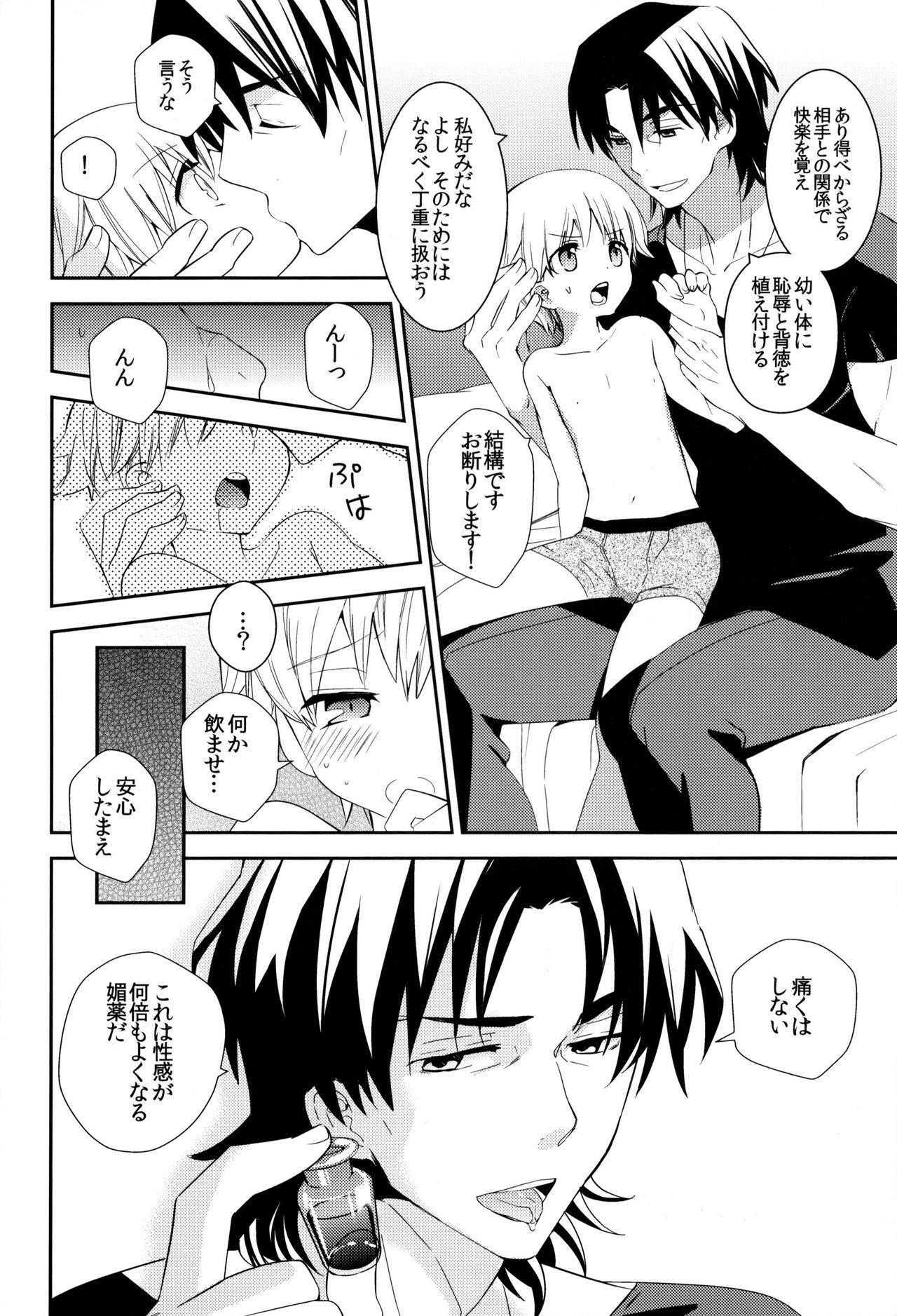 (С82) [あつあつCOOK、SUMMER CHILD (あつこ、けめこ)] こんなオトナたちはイヤだ! (Fate/Zero)