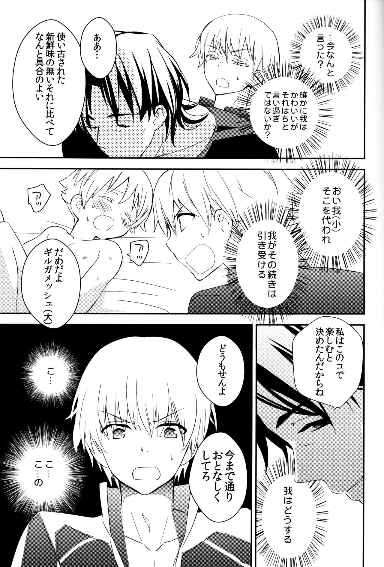 (С82) [あつあつCOOK、SUMMER CHILD (あつこ、けめこ)] こんなオトナたちはイヤだ! (Fate/Zero)