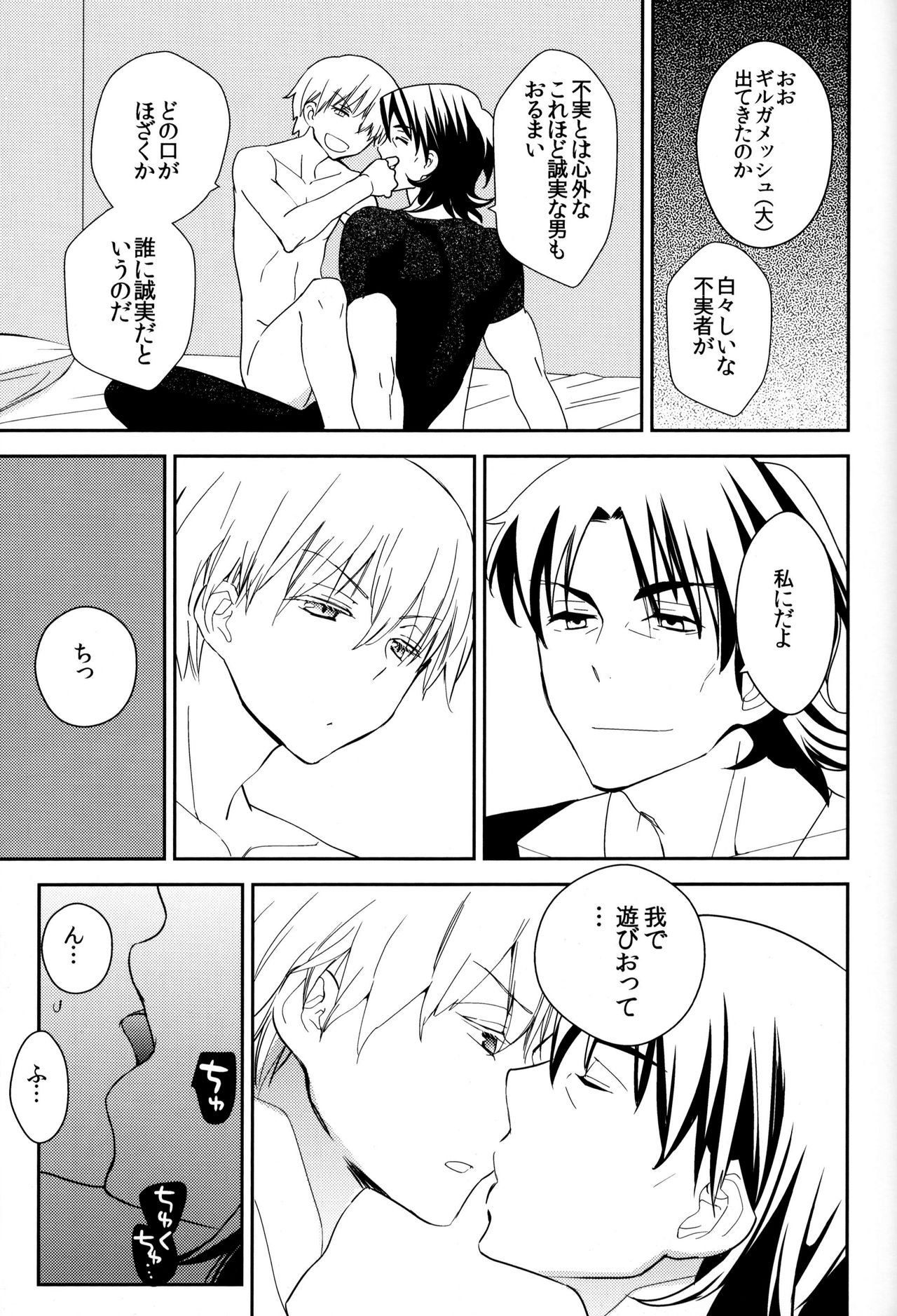 (С82) [あつあつCOOK、SUMMER CHILD (あつこ、けめこ)] こんなオトナたちはイヤだ! (Fate/Zero)