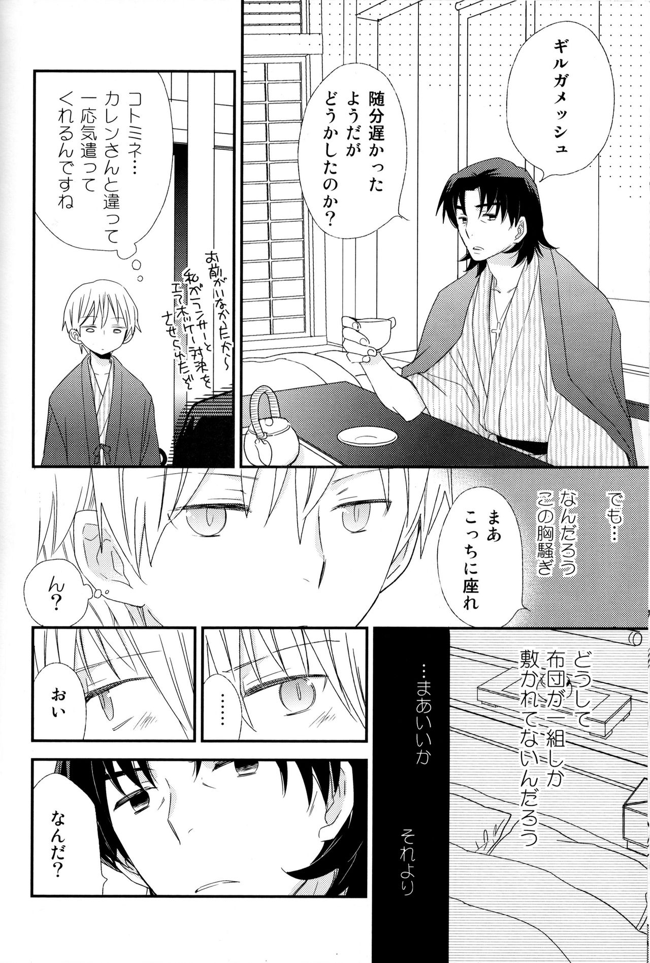 (С82) [あつあつCOOK、SUMMER CHILD (あつこ、けめこ)] こんなオトナたちはイヤだ! (Fate/Zero)
