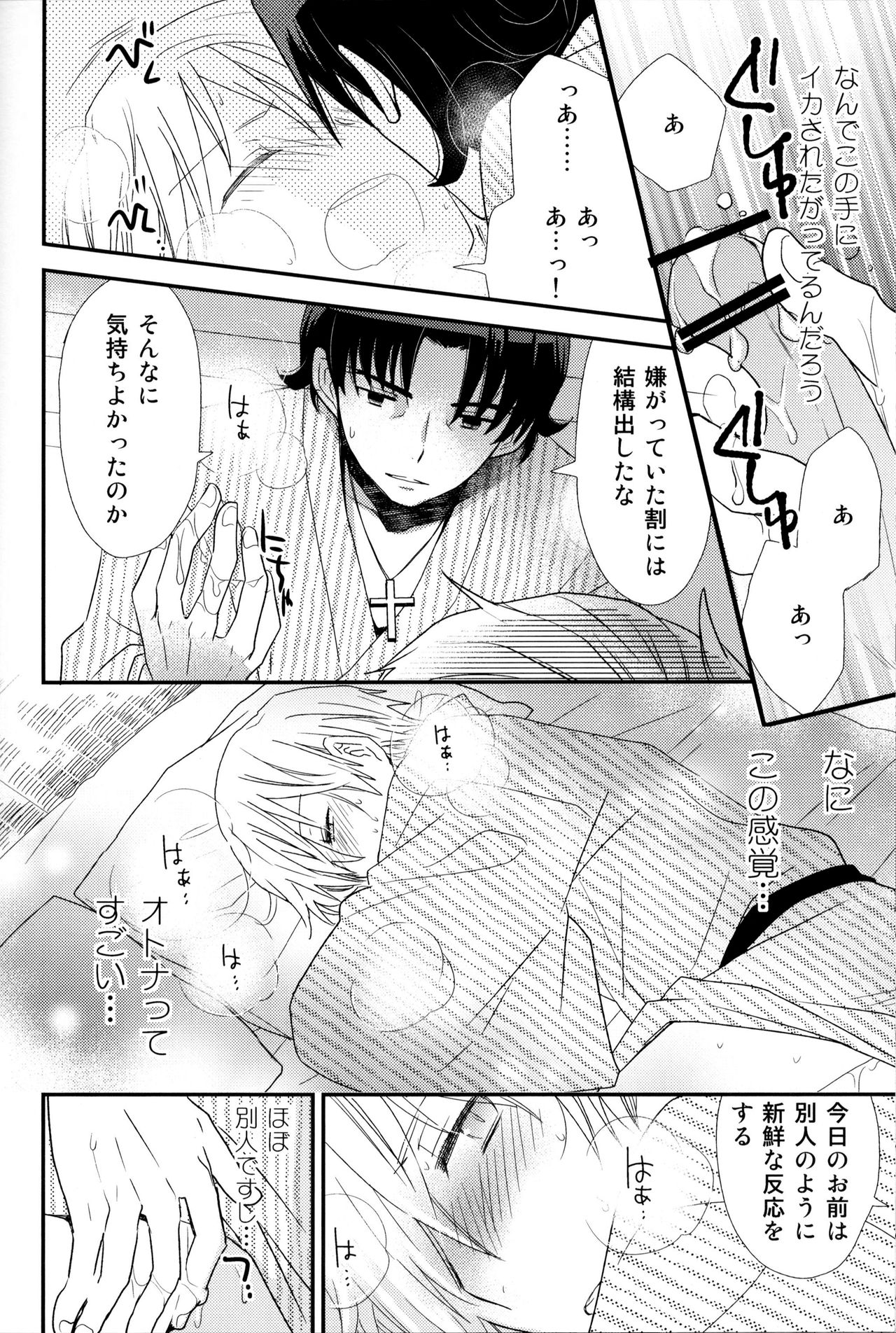 (С82) [あつあつCOOK、SUMMER CHILD (あつこ、けめこ)] こんなオトナたちはイヤだ! (Fate/Zero)