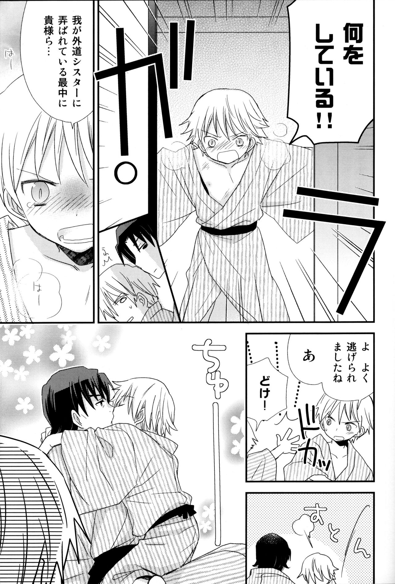 (С82) [あつあつCOOK、SUMMER CHILD (あつこ、けめこ)] こんなオトナたちはイヤだ! (Fate/Zero)