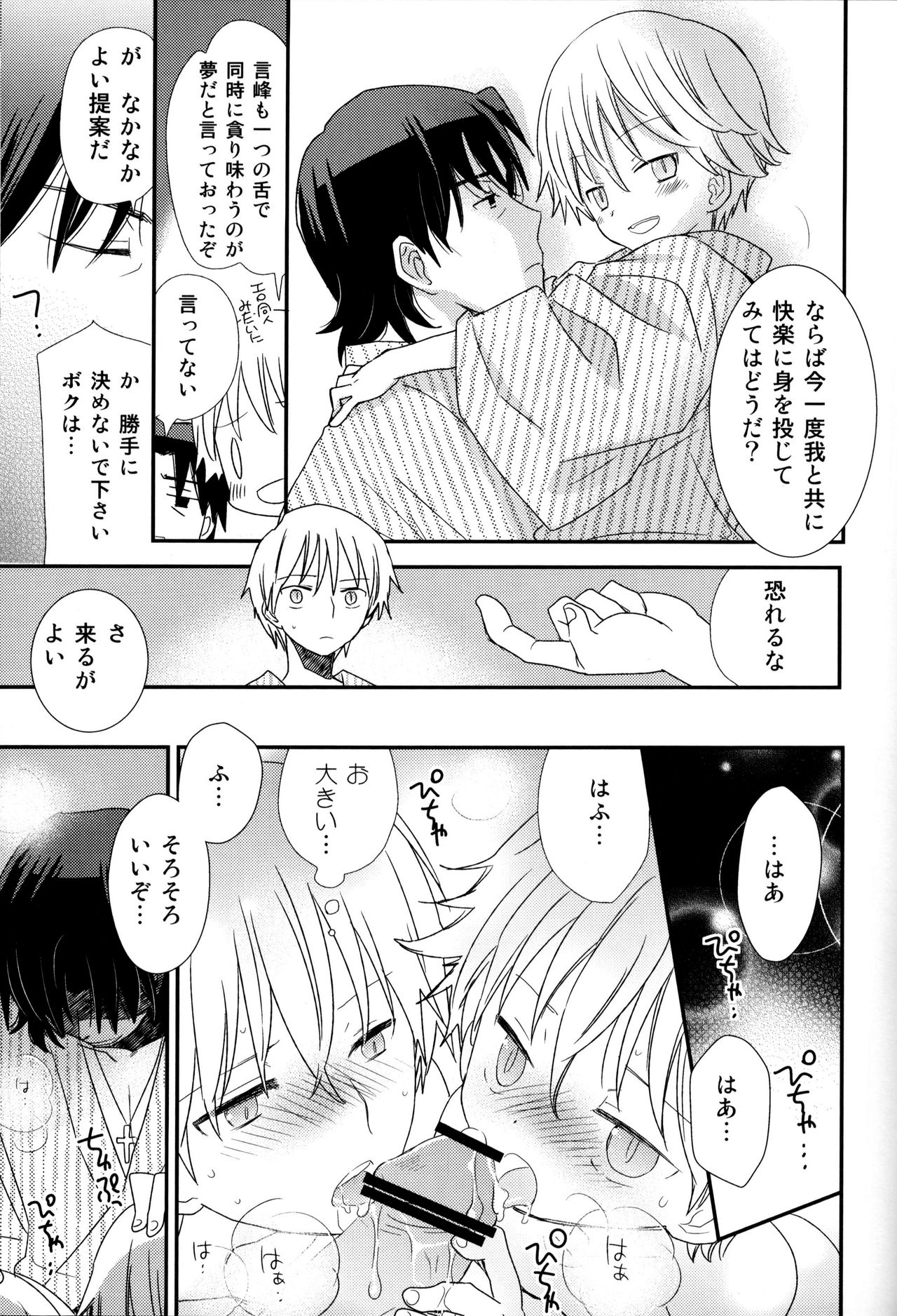 (С82) [あつあつCOOK、SUMMER CHILD (あつこ、けめこ)] こんなオトナたちはイヤだ! (Fate/Zero)