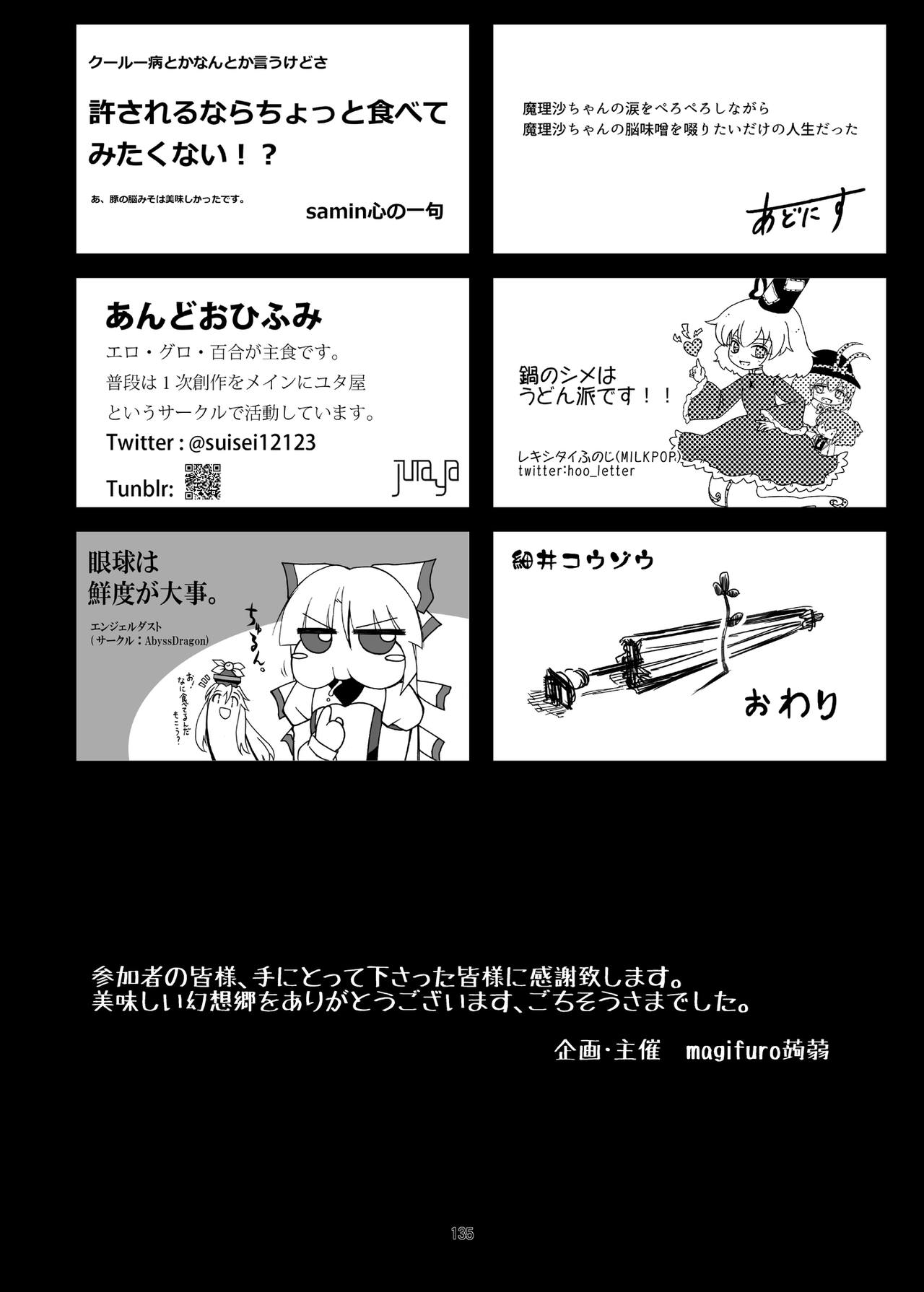 [蒟蒻鍋 (よろず)] R-18Gな幻想郷のごはん合同誌 (東方Project) [DL版]