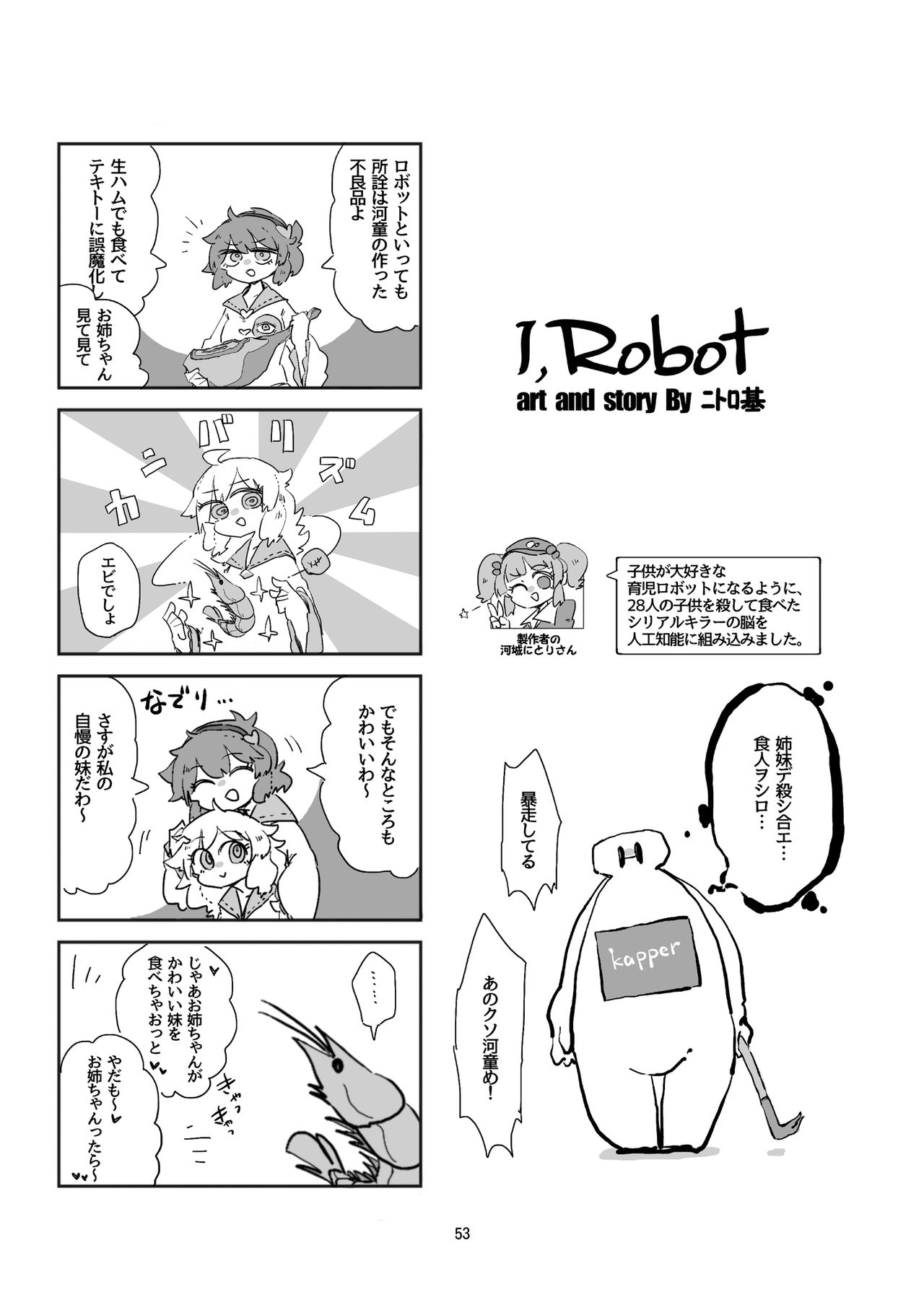 [蒟蒻鍋 (よろず)] R-18Gな幻想郷のごはん合同誌 (東方Project) [DL版]