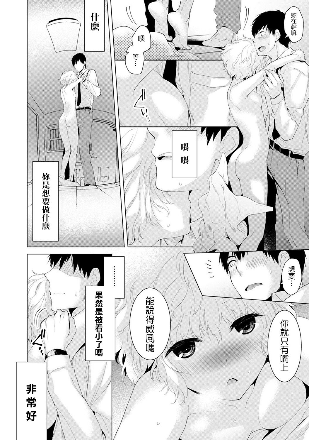 [シイナ] ノラネコ少女との暮らしかた 第1話 (COMIC アナンガ・ランガvol.12) [中国翻訳] [DL版]
