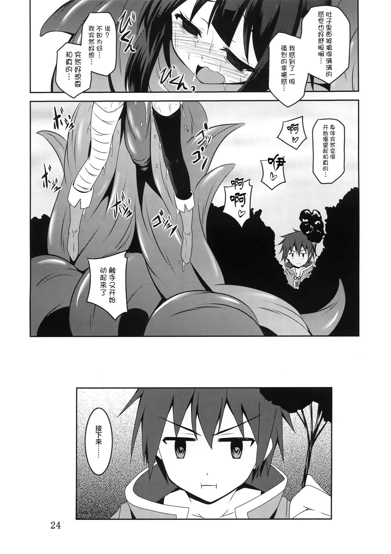 (COMIC1☆10) [夜の勉強会 (ふみひろ)] めぐみんと触手に祝福を! (この素晴らしい世界に祝福を!) [中国翻訳]