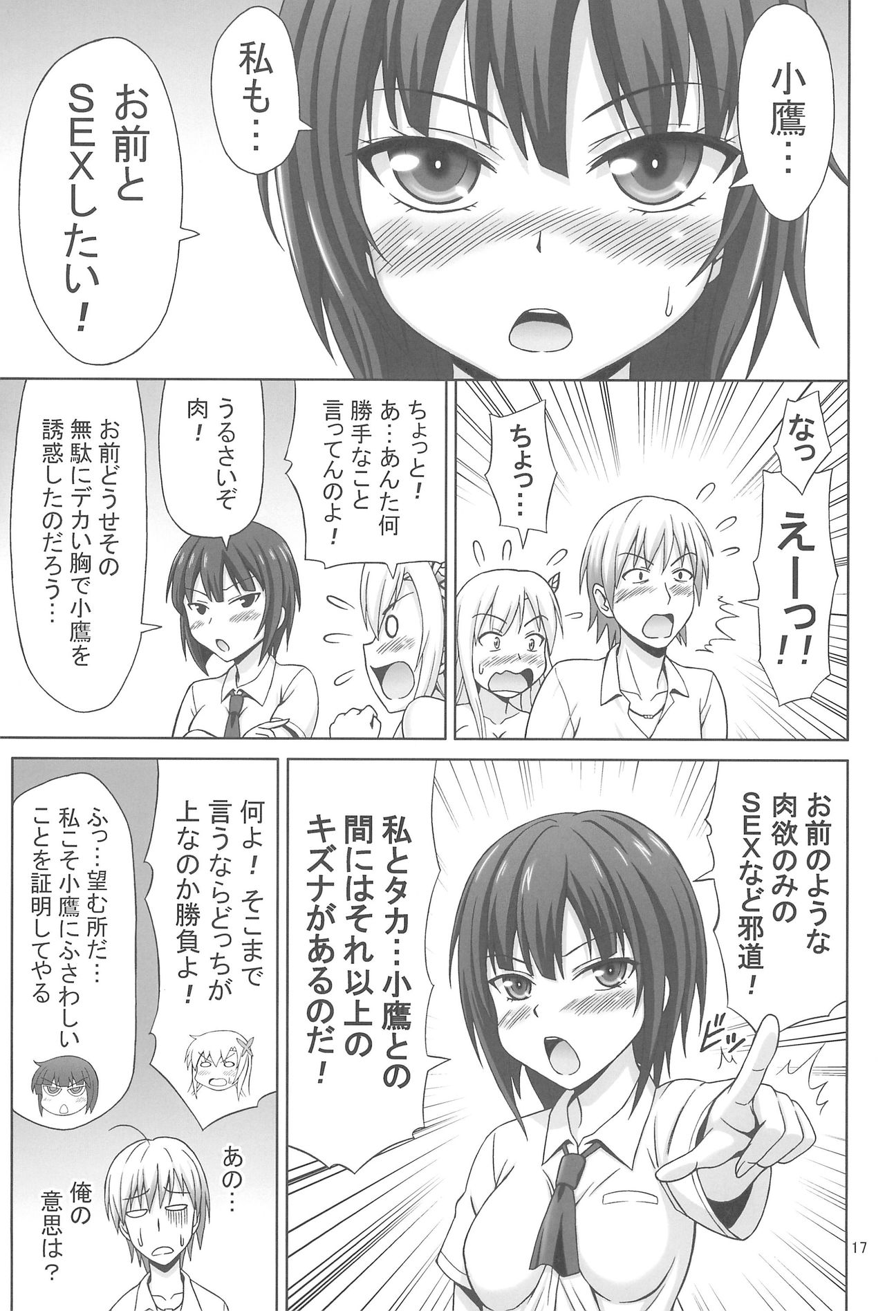 (C81) [ぶれいんでっど (Eiジ)] ソラとお肉のおかず (僕は友達が少ない)