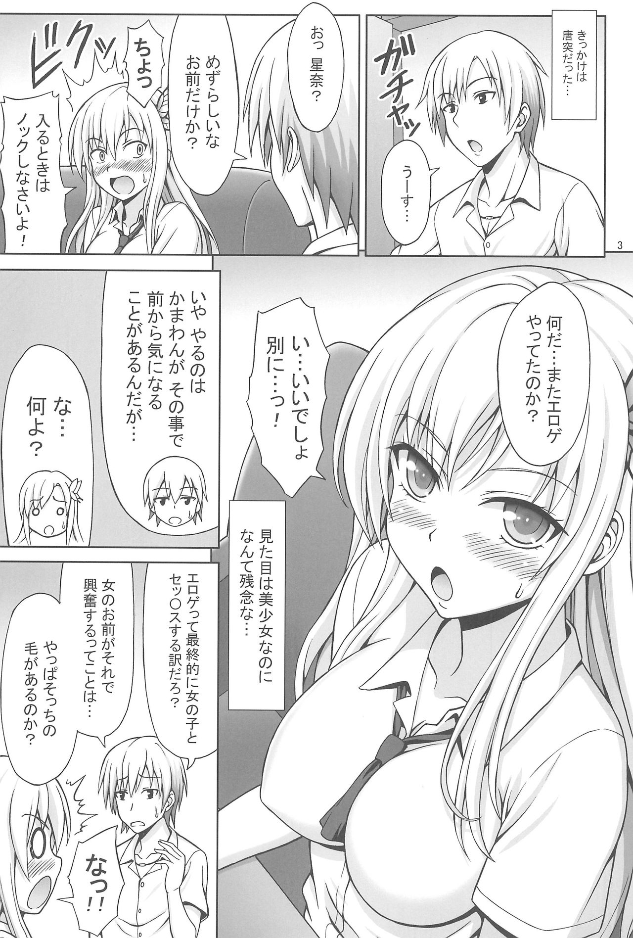 (C81) [ぶれいんでっど (Eiジ)] ソラとお肉のおかず (僕は友達が少ない)