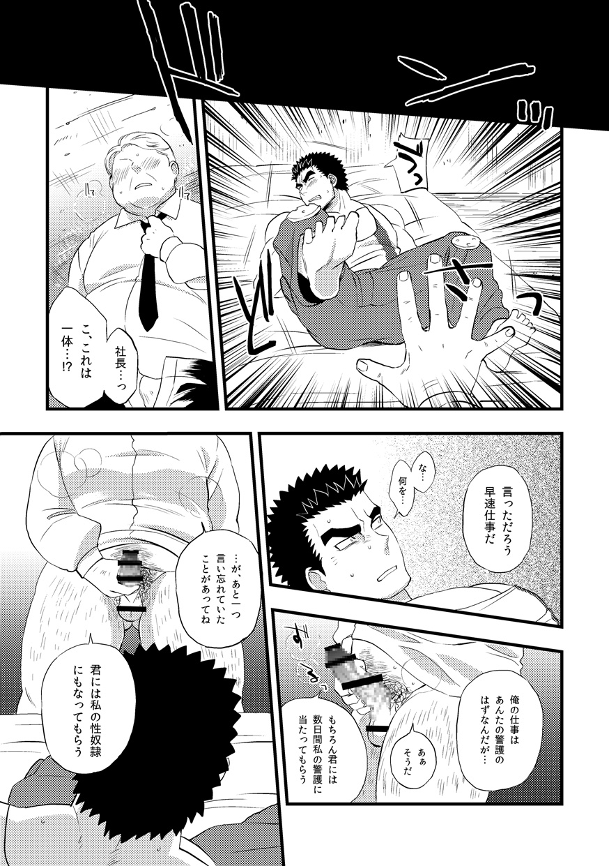 [O-MEGA (江崎ぱぴこ)] 昭弘くんのあぶないおしごと (機動戦士ガンダム 鉄血のオルフェンズ) [DL版]