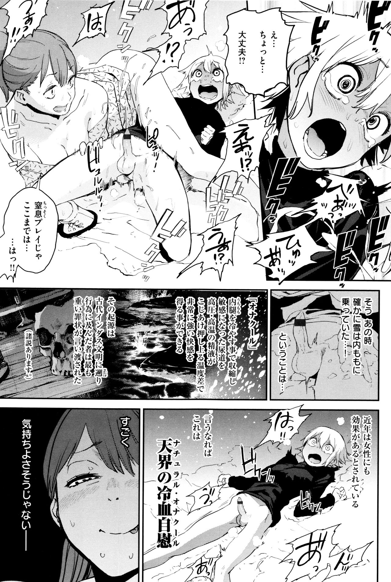 [鬼頭サケル] ナマチチマラトロピクン