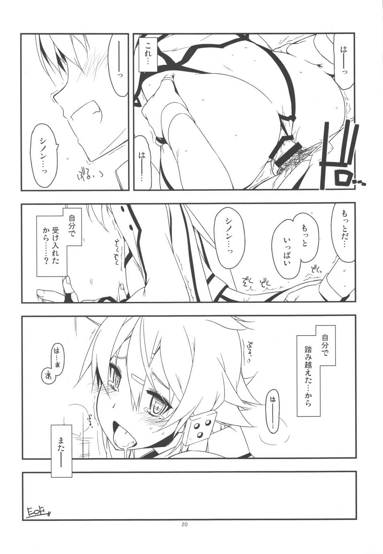(C89) [行脚堂 (しけー)] Split (ソードアート・オンライン)