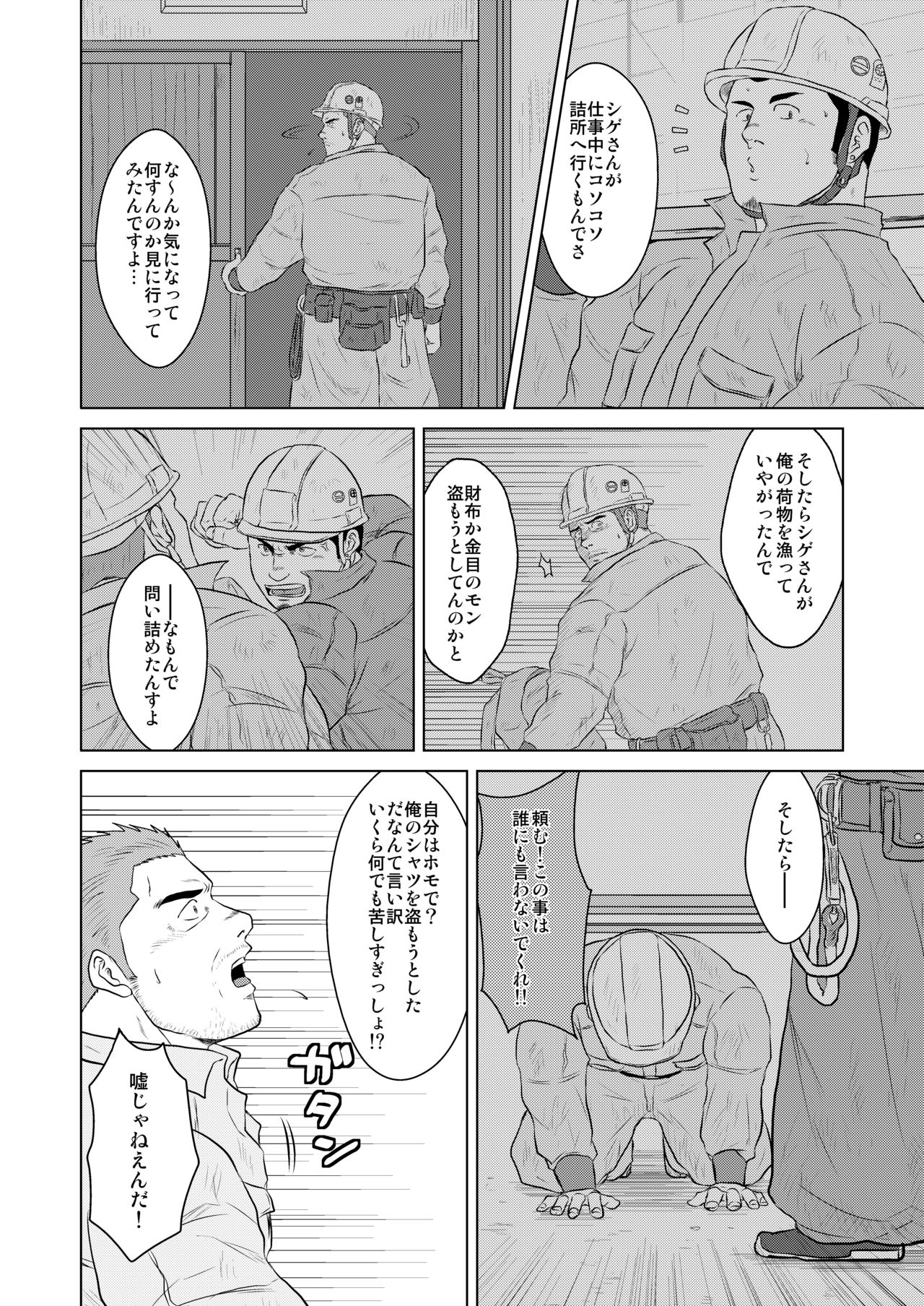 (おっさんパラダイス) [ひまじにずむ (はわ)] ガテンオヤジの後輩指導