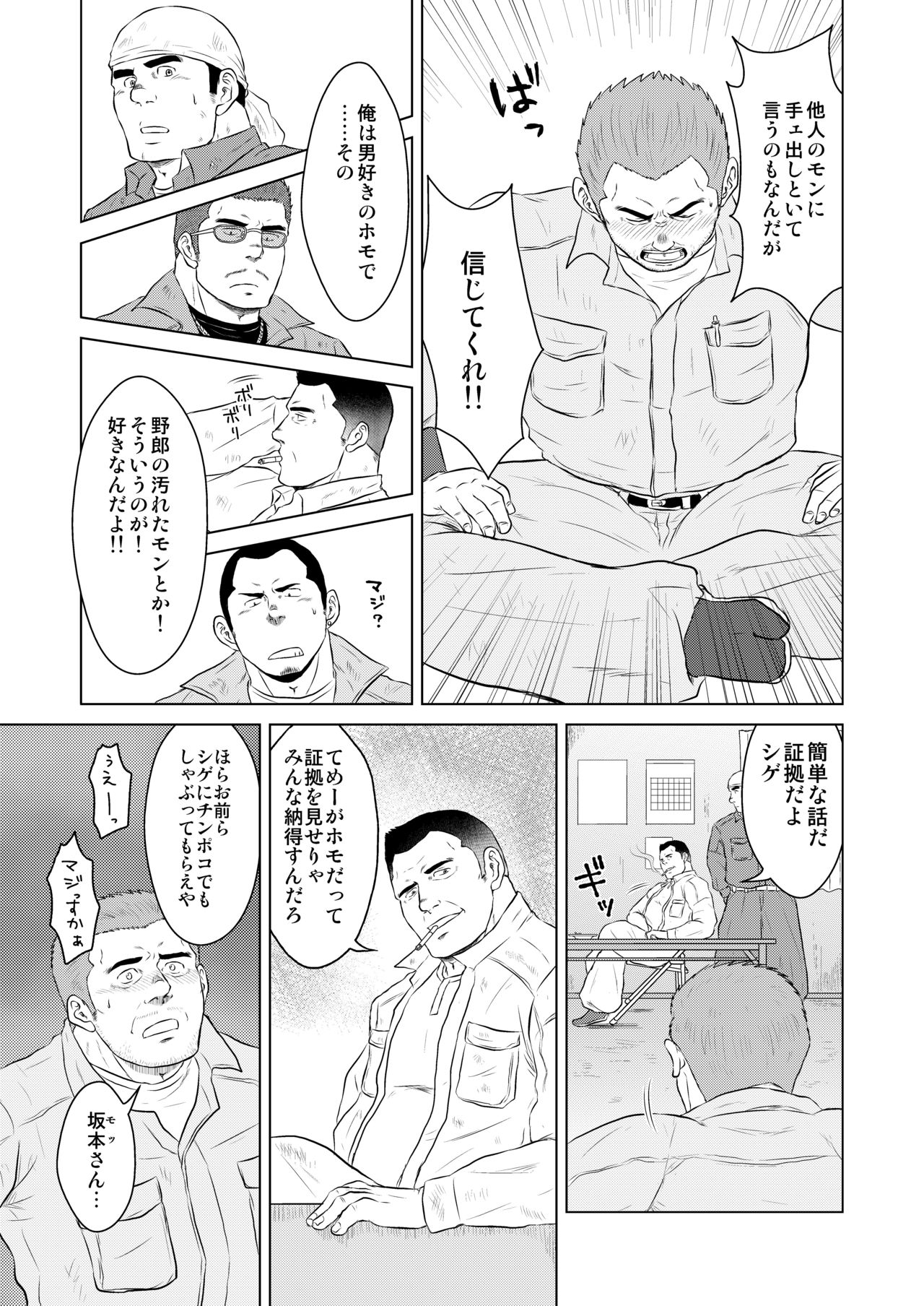 (おっさんパラダイス) [ひまじにずむ (はわ)] ガテンオヤジの後輩指導