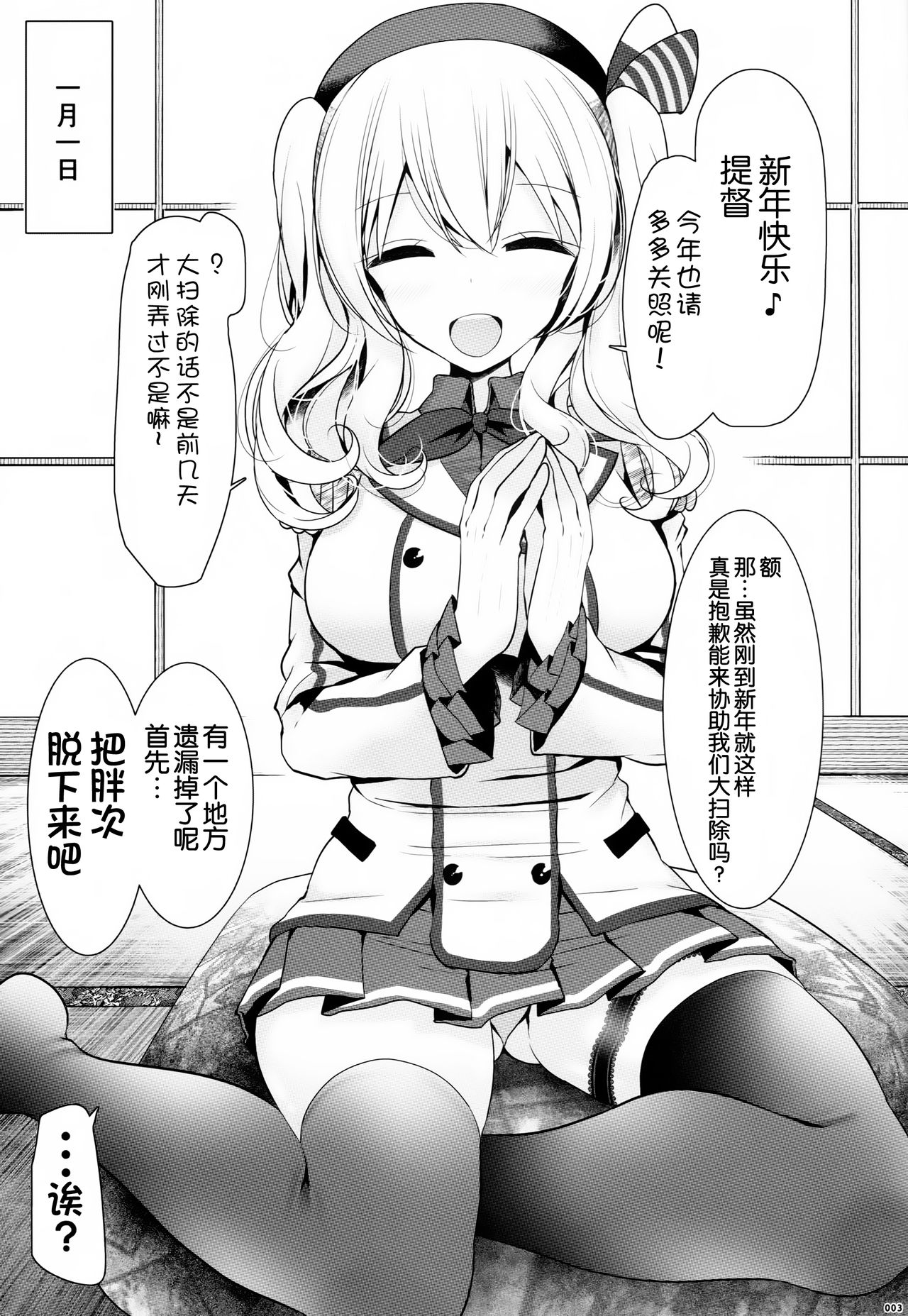 (C91) [嘘つき屋 (大嘘)] 鹿島のお尻でお正月を過ごす本 (艦隊これくしょん -艦これ-) [中国翻訳]