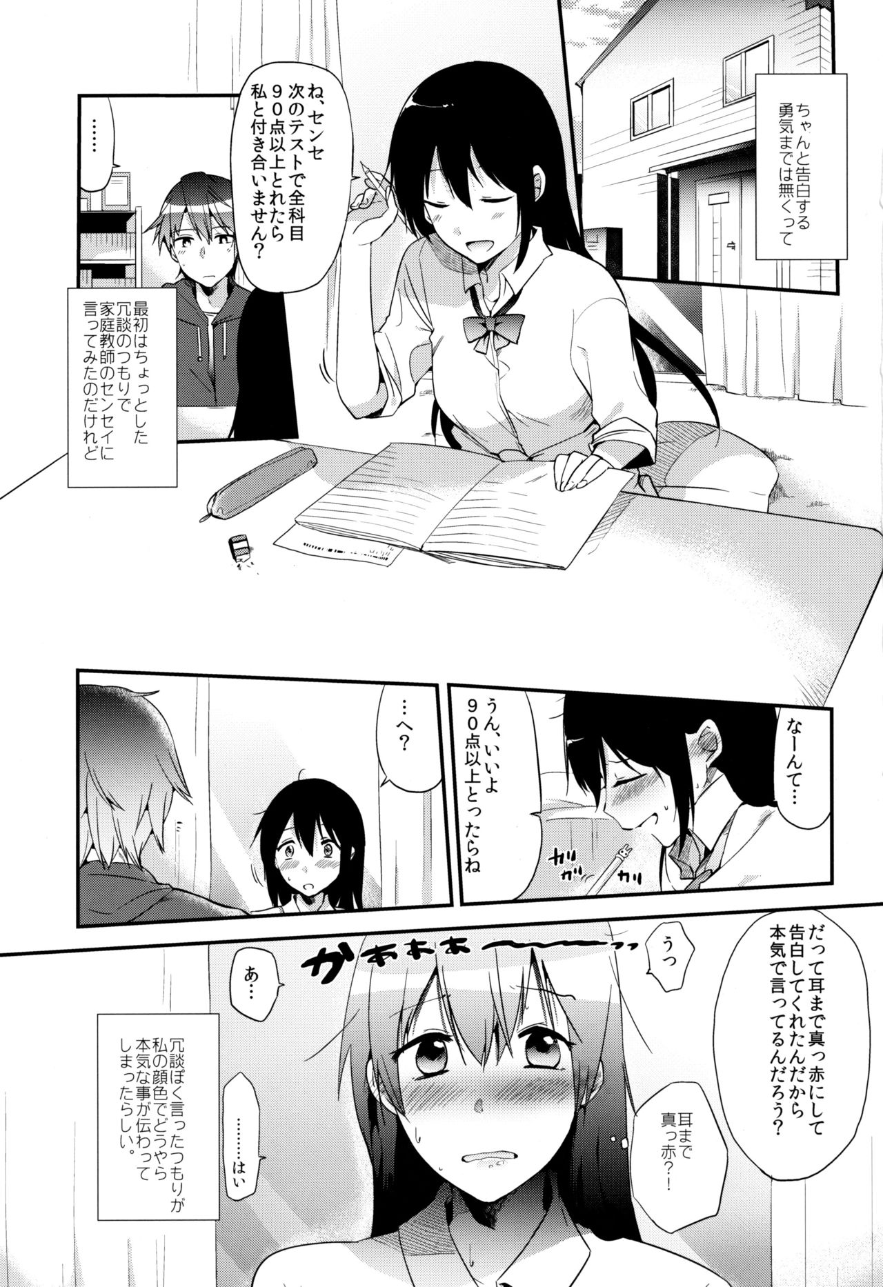 (コミティア116) [でぃえすおー (ももこ)] ごほうびはテストのあとに