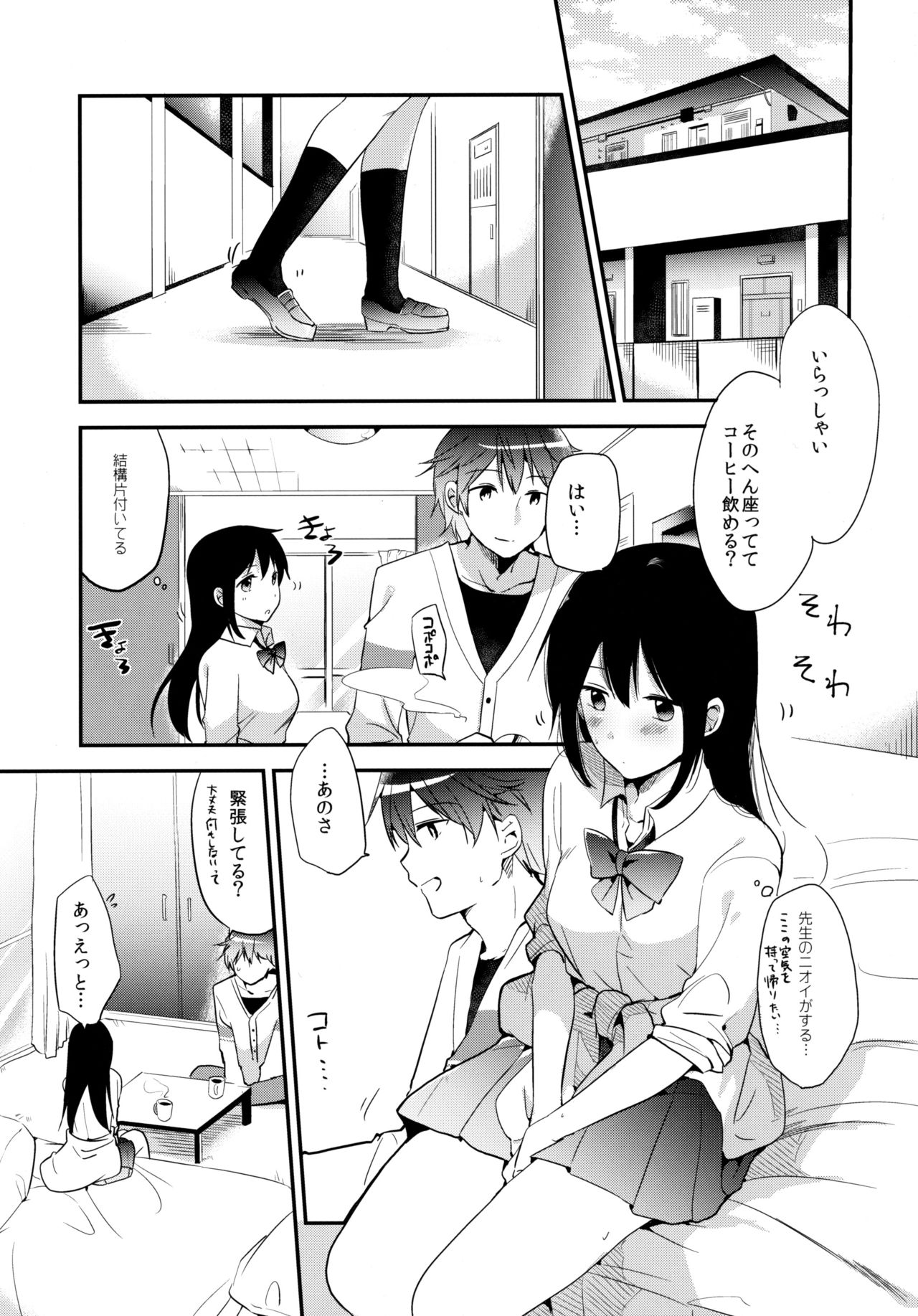 (コミティア116) [でぃえすおー (ももこ)] ごほうびはテストのあとに