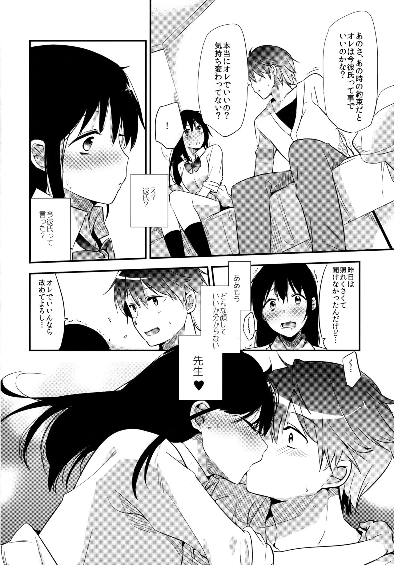(コミティア116) [でぃえすおー (ももこ)] ごほうびはテストのあとに