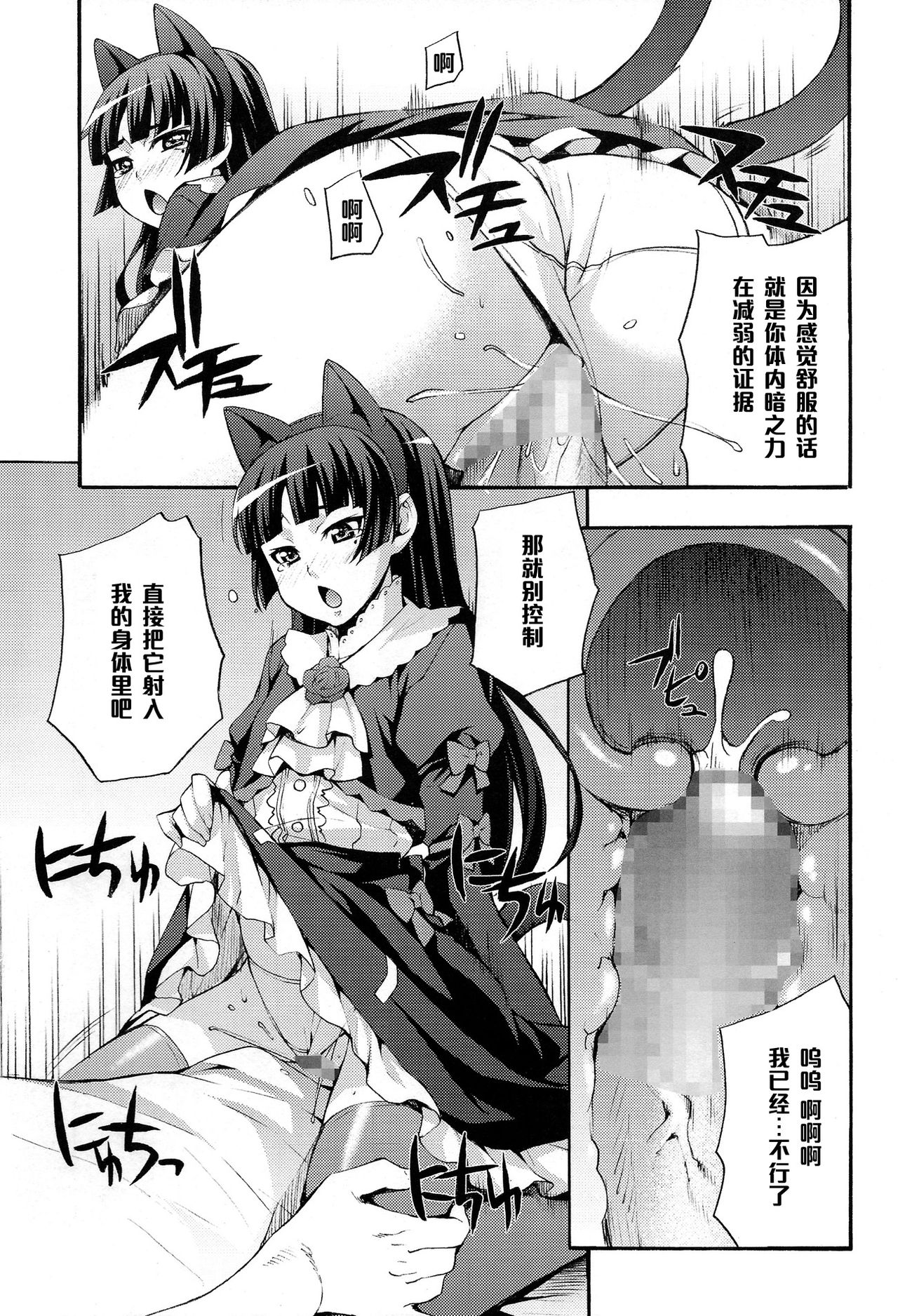 (C79) [みっくすふらい (たくろう)] くろねこ (俺の妹がこんなに可愛いわけがない) [中国翻訳]