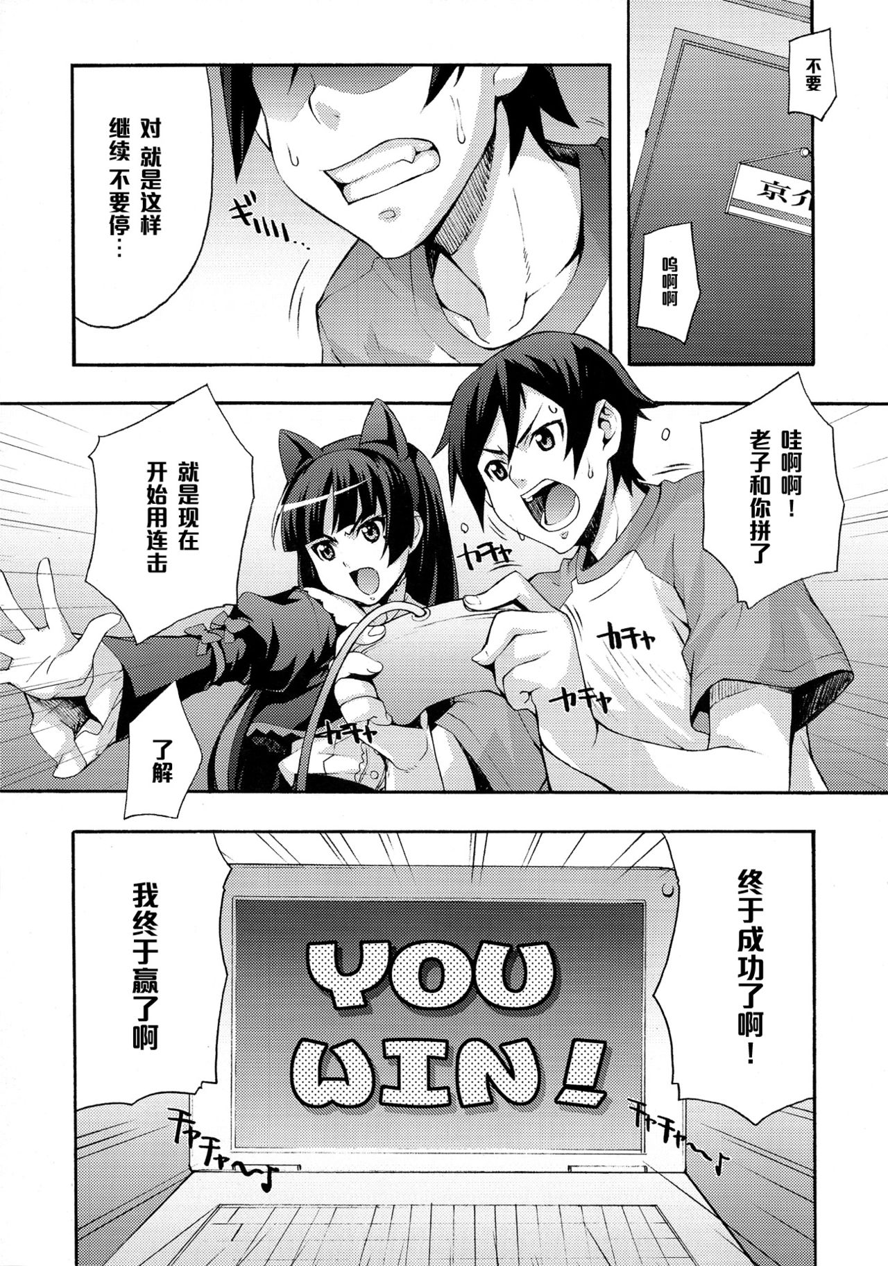 (C79) [みっくすふらい (たくろう)] くろねこ (俺の妹がこんなに可愛いわけがない) [中国翻訳]