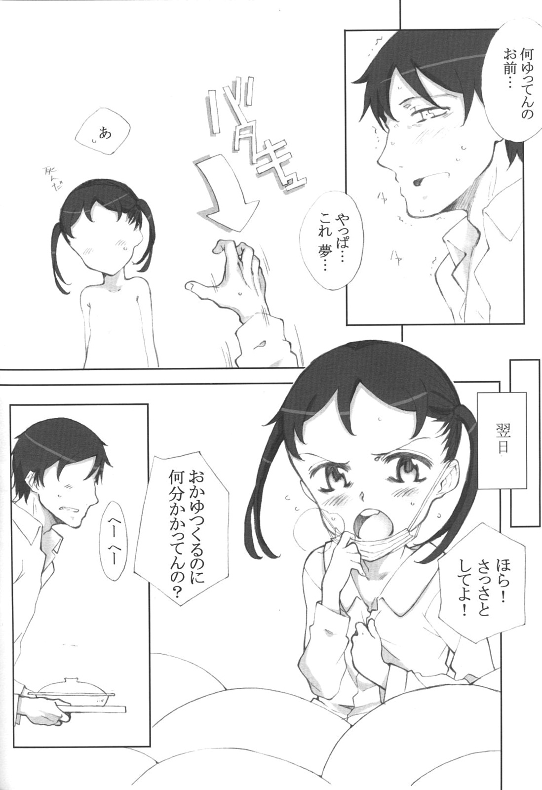 (COMIC1☆6) [Littleollie (でぶらす)] 微熱パンデミック