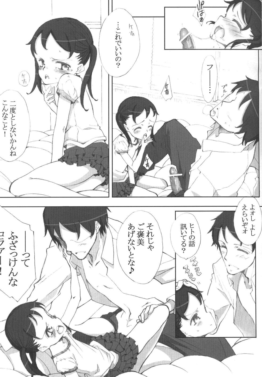 (COMIC1☆6) [Littleollie (でぶらす)] 微熱パンデミック