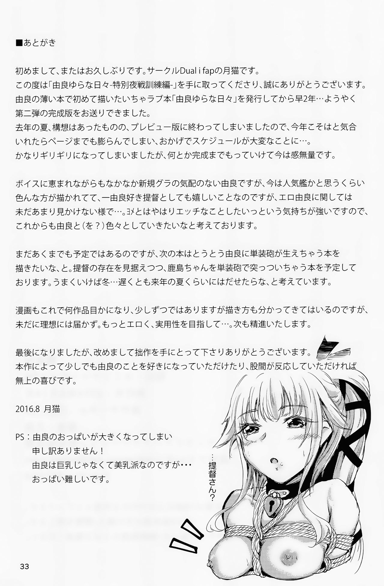 (C90) [Dual i fap (月猫)] 由良ゆらな日々 特別夜戦訓練編 (艦隊これくしょん -艦これ-) [中国翻訳]