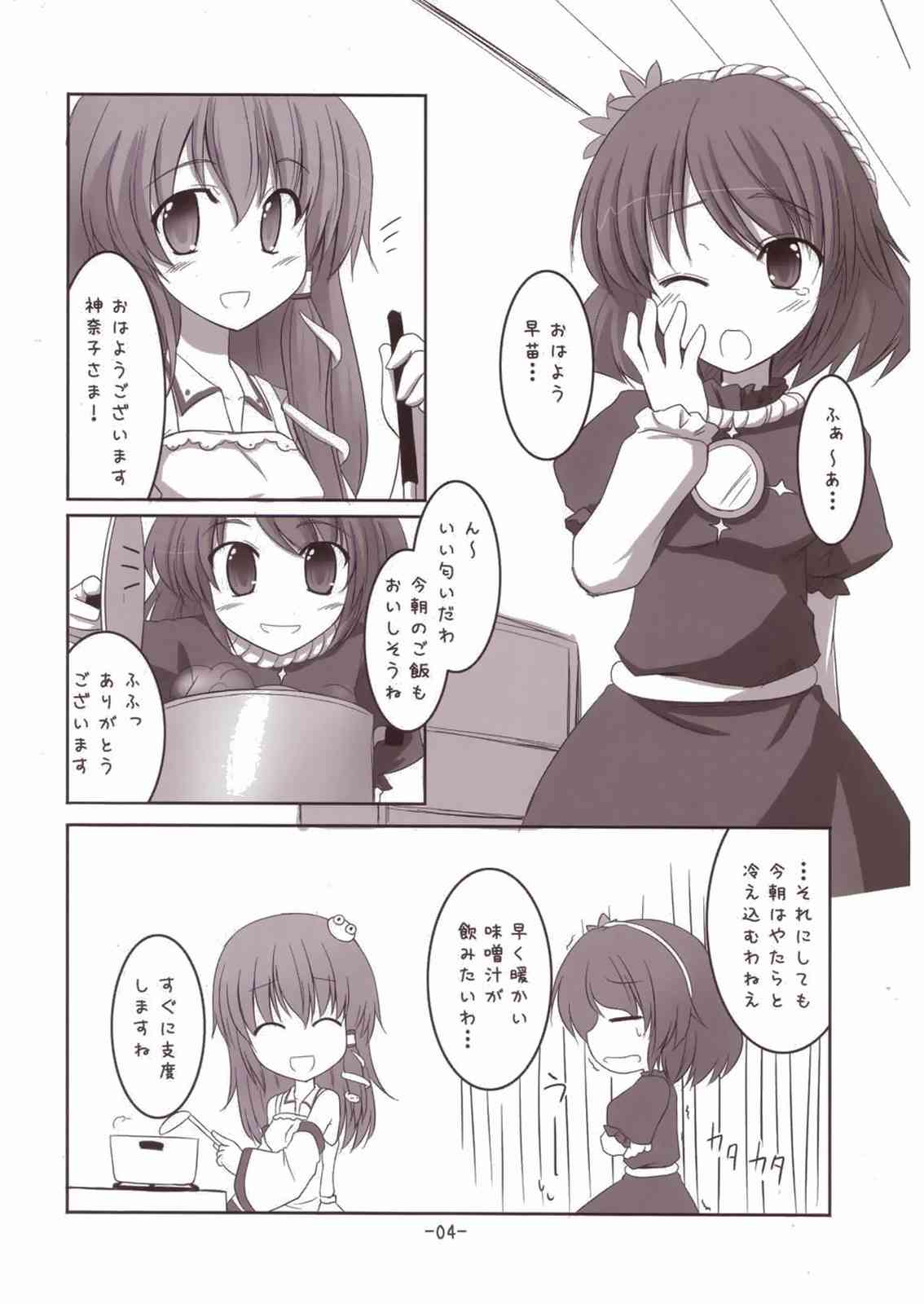 (C73) [RukRuk (風見るく)] 諏訪子さまといっしょ! (東方Project)