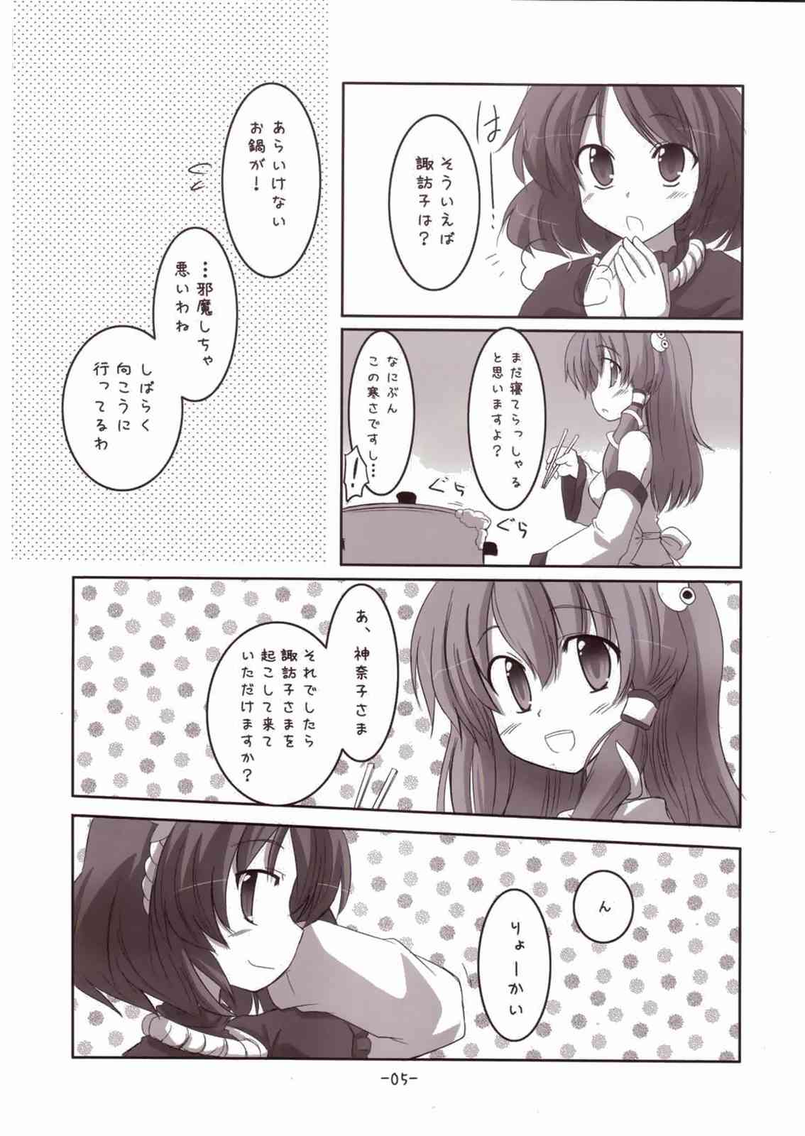 (C73) [RukRuk (風見るく)] 諏訪子さまといっしょ! (東方Project)