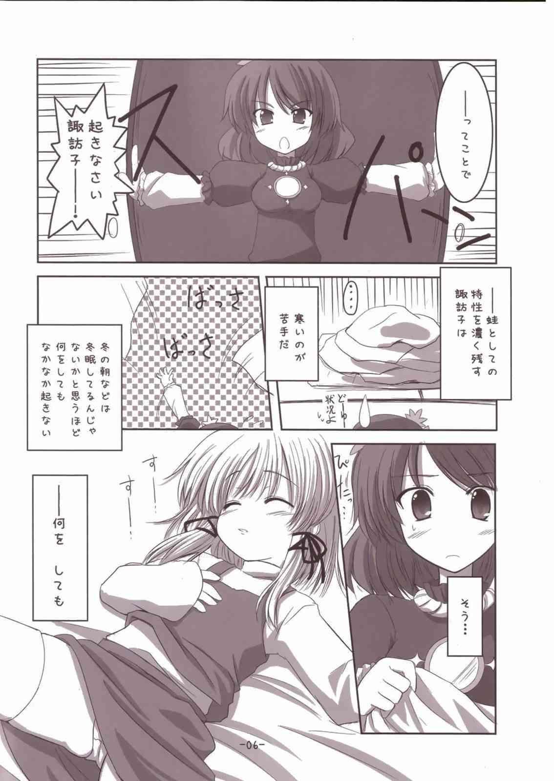 (C73) [RukRuk (風見るく)] 諏訪子さまといっしょ! (東方Project)