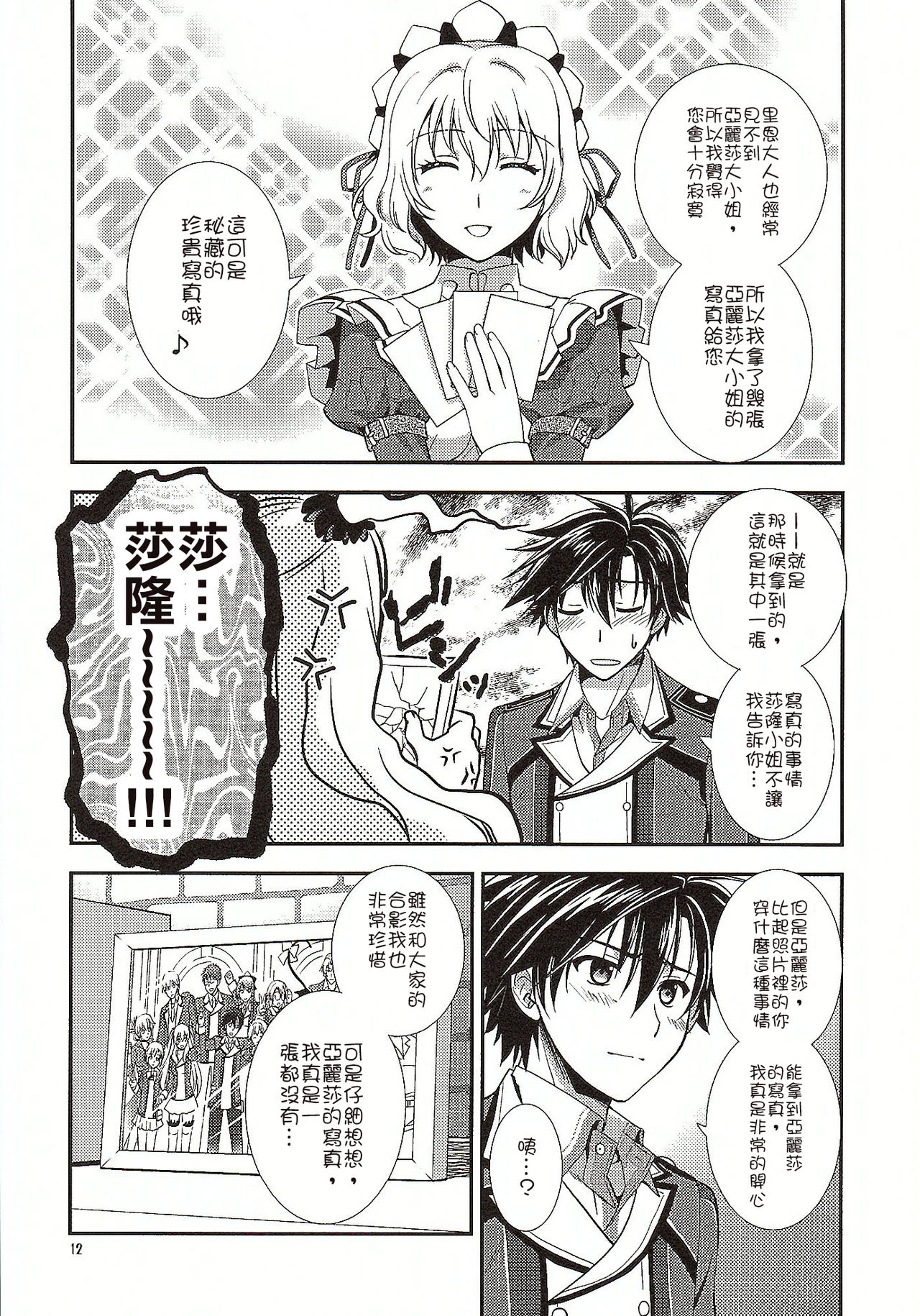 (COMIC1☆10) [C・A・T (森崎くるみ)] 二人のHI・MI・TU (英雄伝説 閃の軌跡) [中国翻訳]