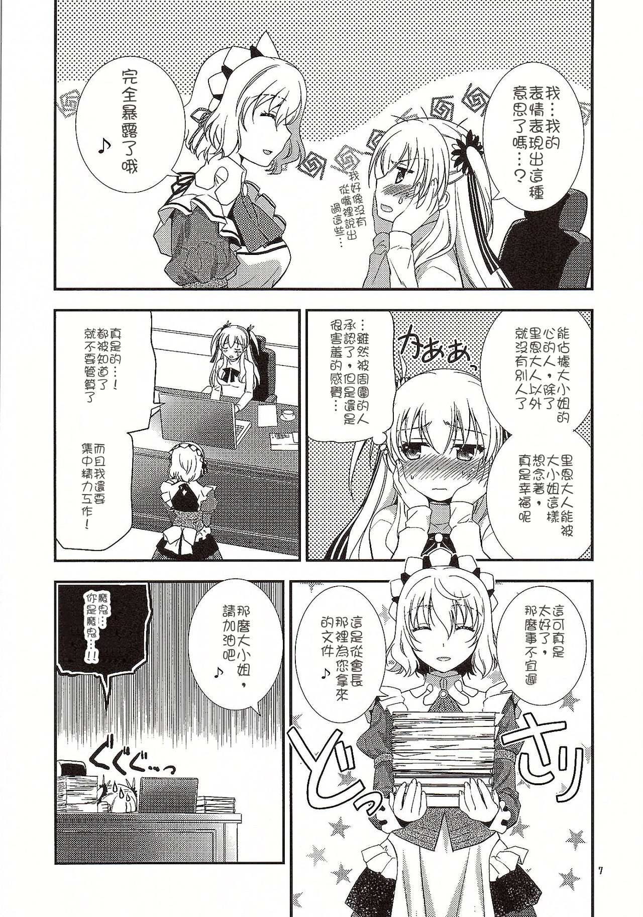 (COMIC1☆10) [C・A・T (森崎くるみ)] 二人のHI・MI・TU (英雄伝説 閃の軌跡) [中国翻訳]