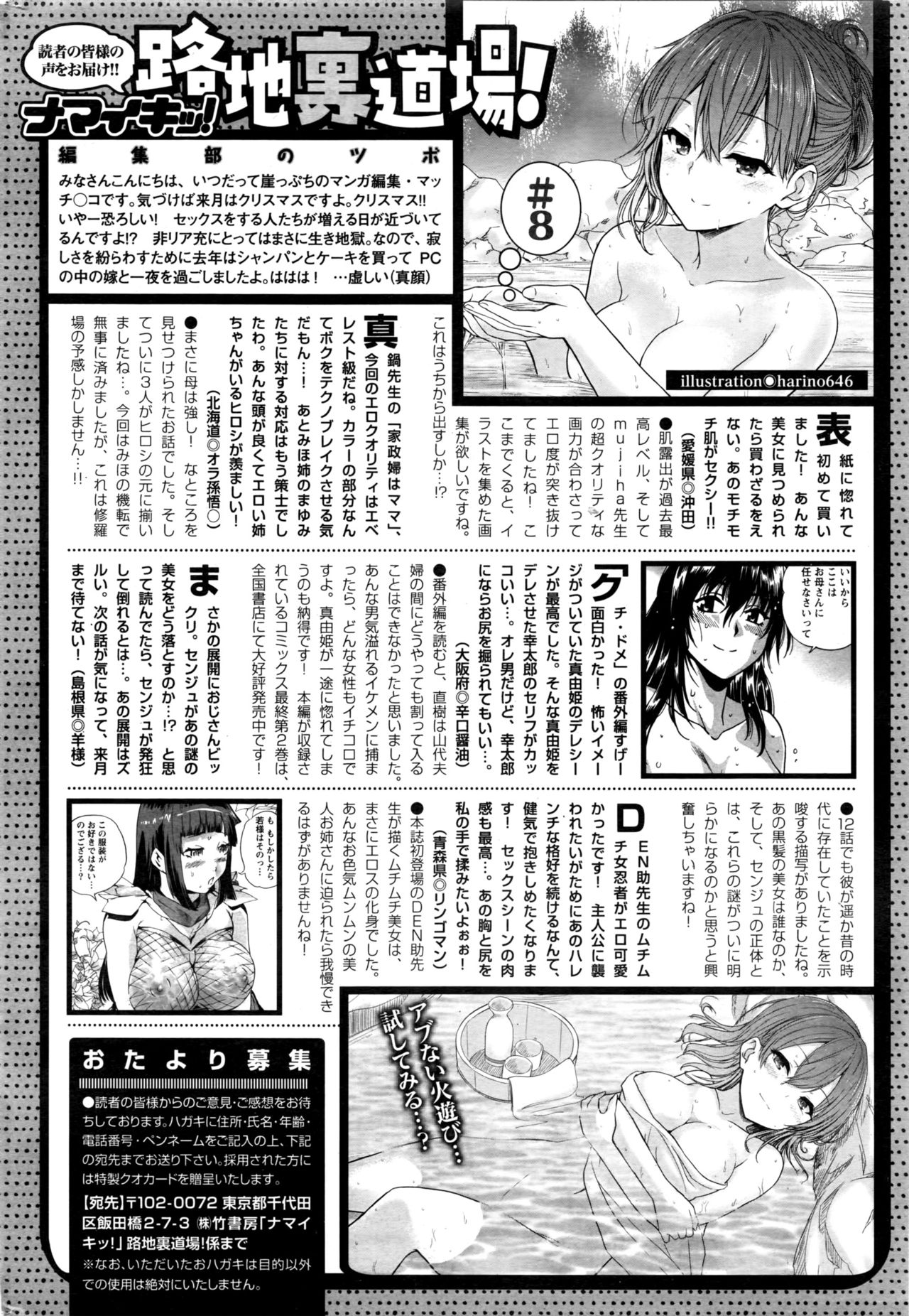 ナマイキッ！ 2017年1月号