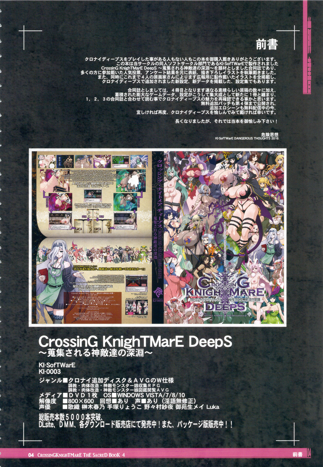 (C90) [KI-SofTWarE (よろず)] CrossinG KnighTMarE ThE SacreD BooK 4