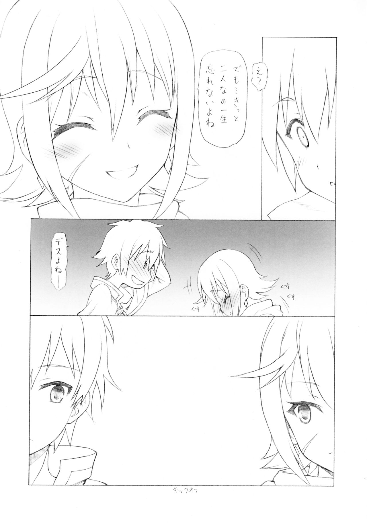 (COMIC1☆10) [UROBOROS (うたたねひろゆき)] このすぱっつ (この素晴らしい世界に祝福を!)