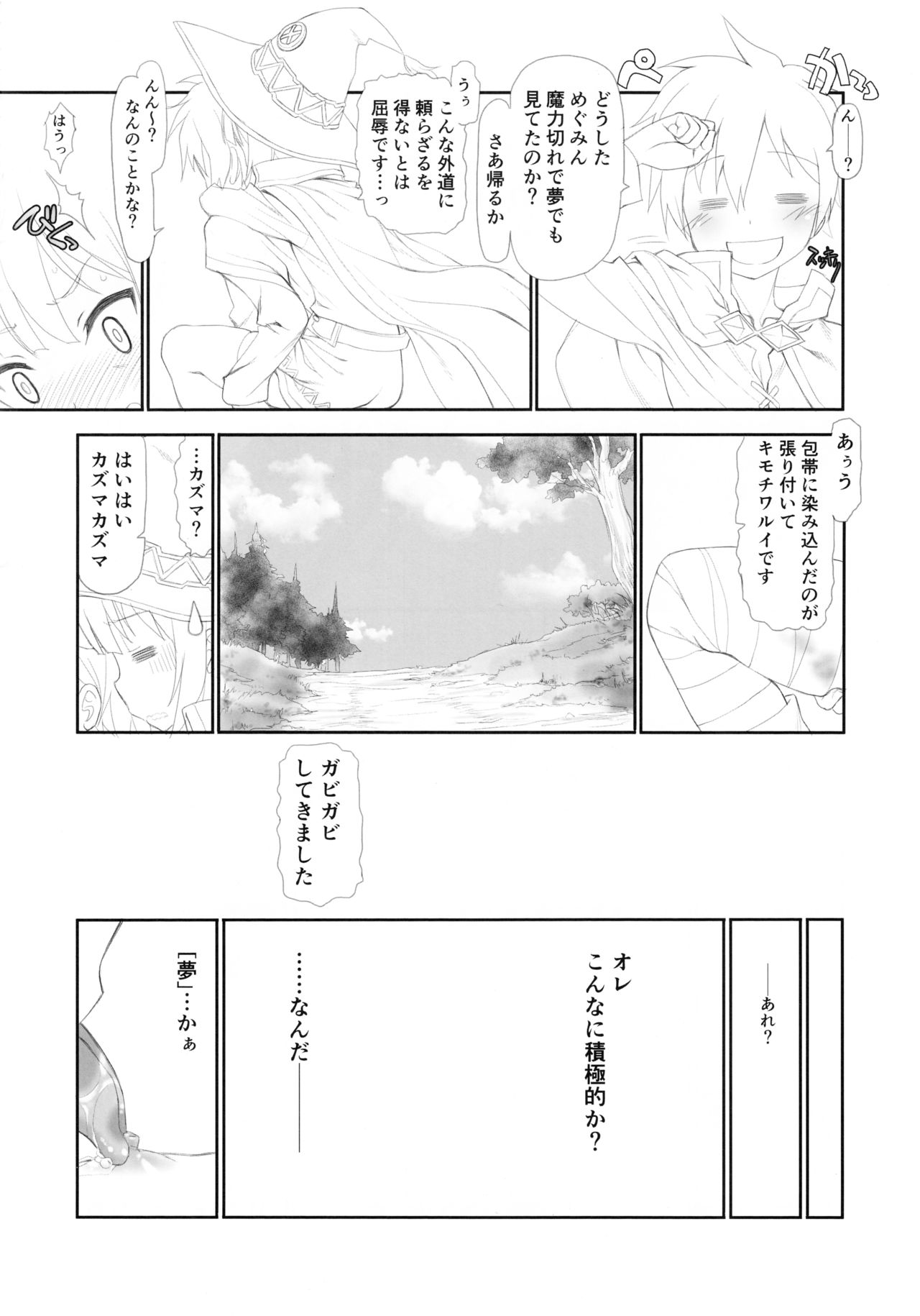 (COMIC1☆10) [UROBOROS (うたたねひろゆき)] このすぱっつ (この素晴らしい世界に祝福を!)