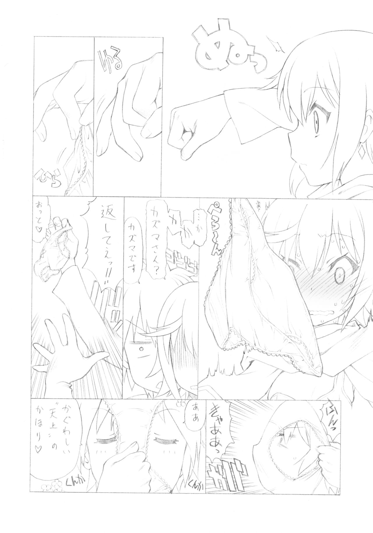 (COMIC1☆10) [UROBOROS (うたたねひろゆき)] このすぱっつ (この素晴らしい世界に祝福を!)