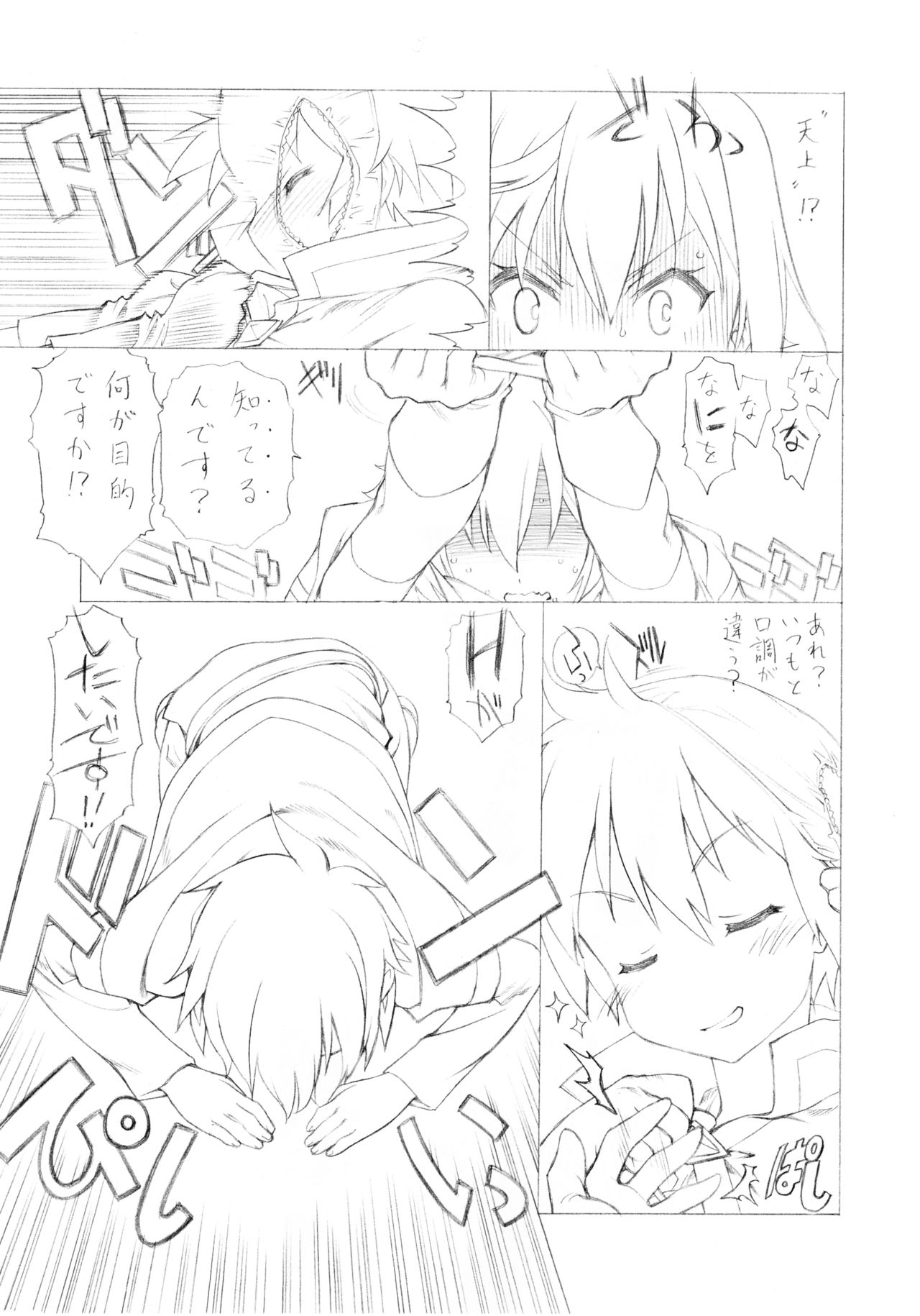 (COMIC1☆10) [UROBOROS (うたたねひろゆき)] このすぱっつ (この素晴らしい世界に祝福を!)