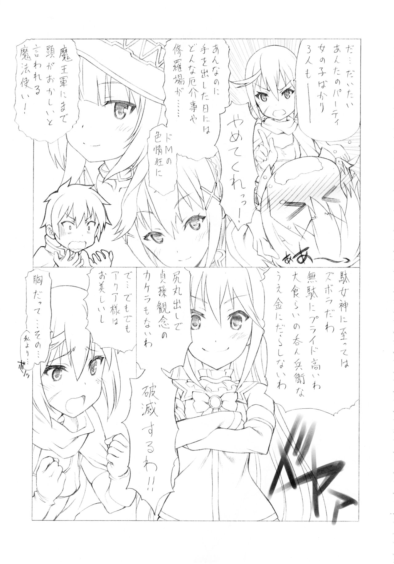 (COMIC1☆10) [UROBOROS (うたたねひろゆき)] このすぱっつ (この素晴らしい世界に祝福を!)