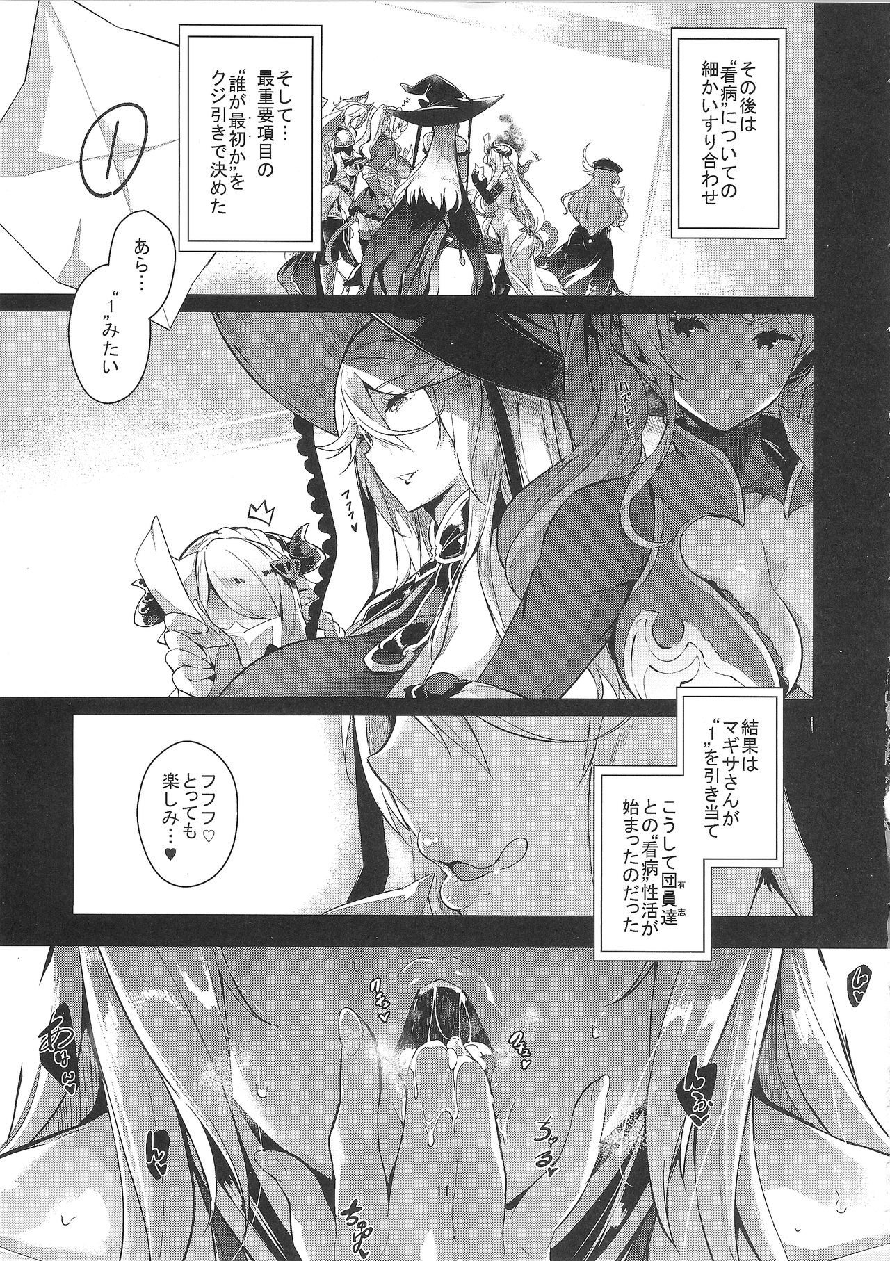 (C91) [ネコかブリ (黒ノ樹)] GRAN 乳 FANTASY マギサ編 (グランブルーファンタジー)