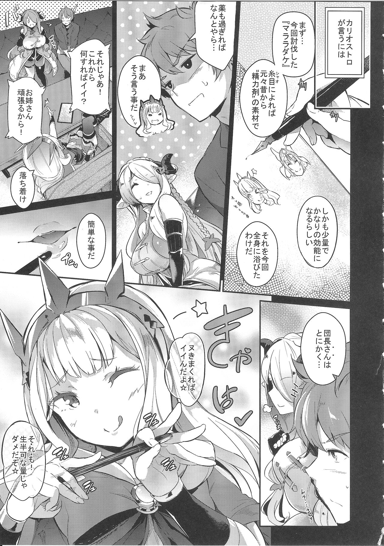 (C91) [ネコかブリ (黒ノ樹)] GRAN 乳 FANTASY マギサ編 (グランブルーファンタジー)