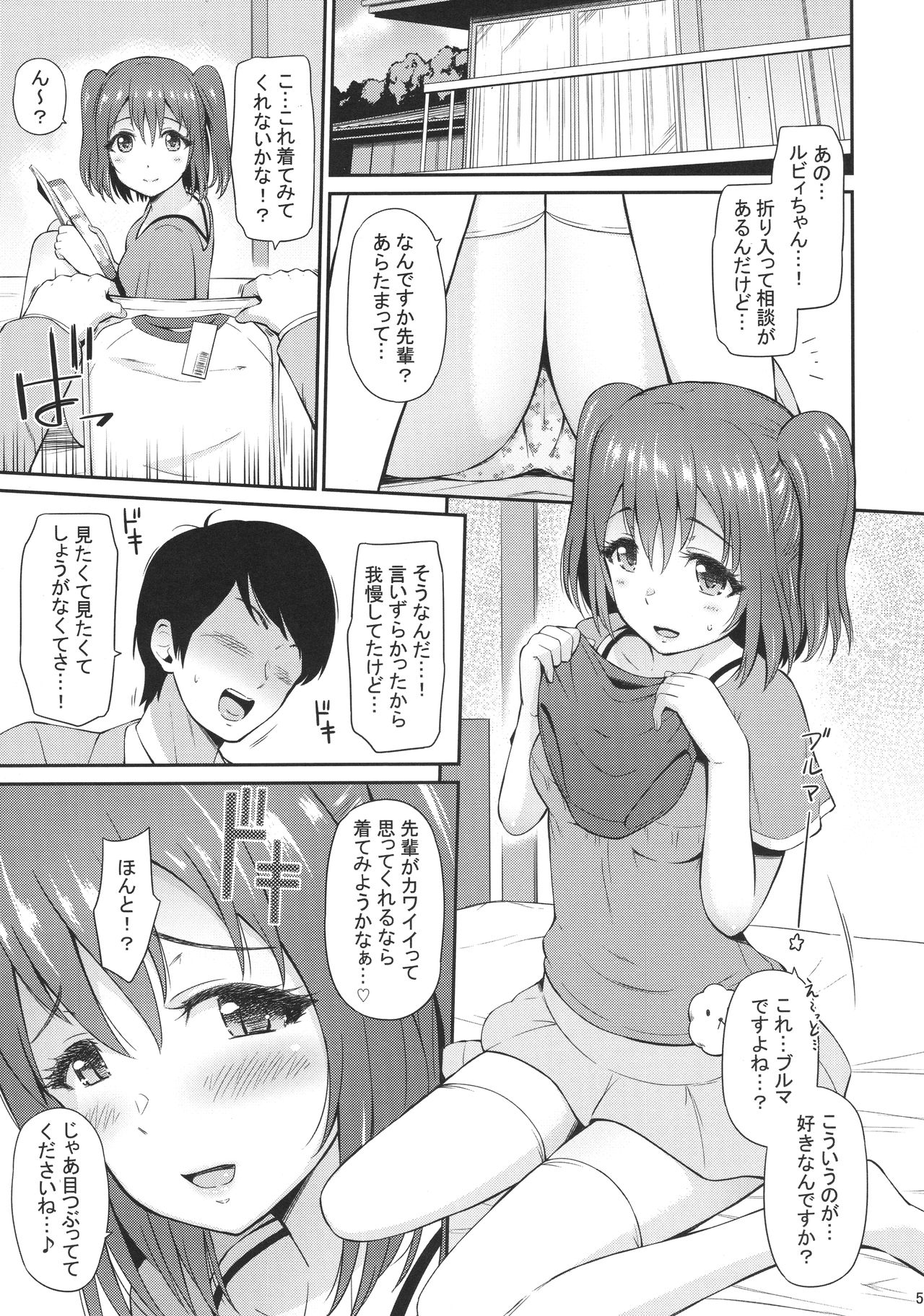 (C91) [ひっさつわざ (ひっさつくん)] ブルマコスでもがんばルビィ! (ラブライブ! サンシャイン!!)