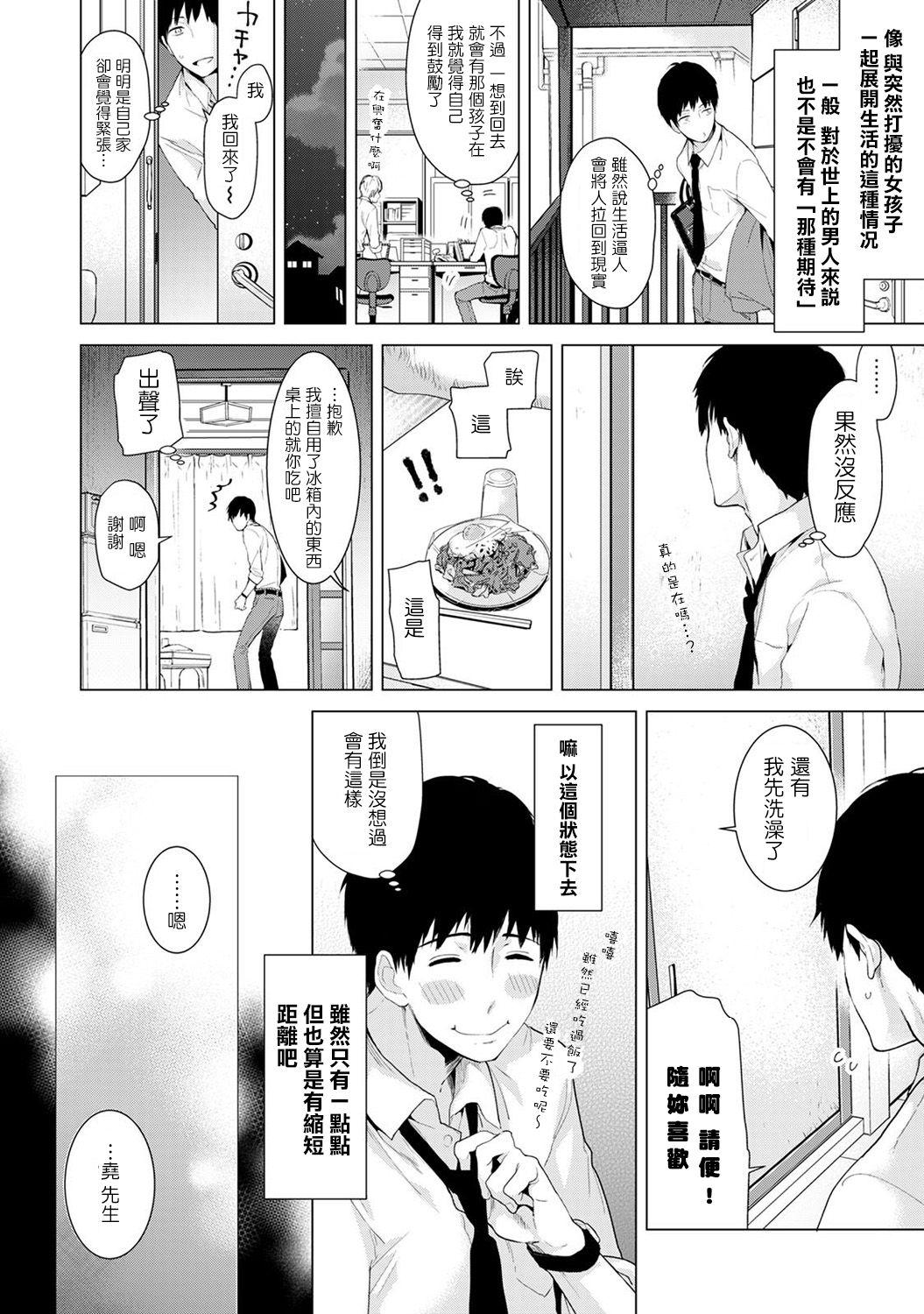 [シイナ] ノラネコ少女との暮らしかた 第1話 (COMIC アナンガ・ランガvol.12) [中国翻訳] [DL版]