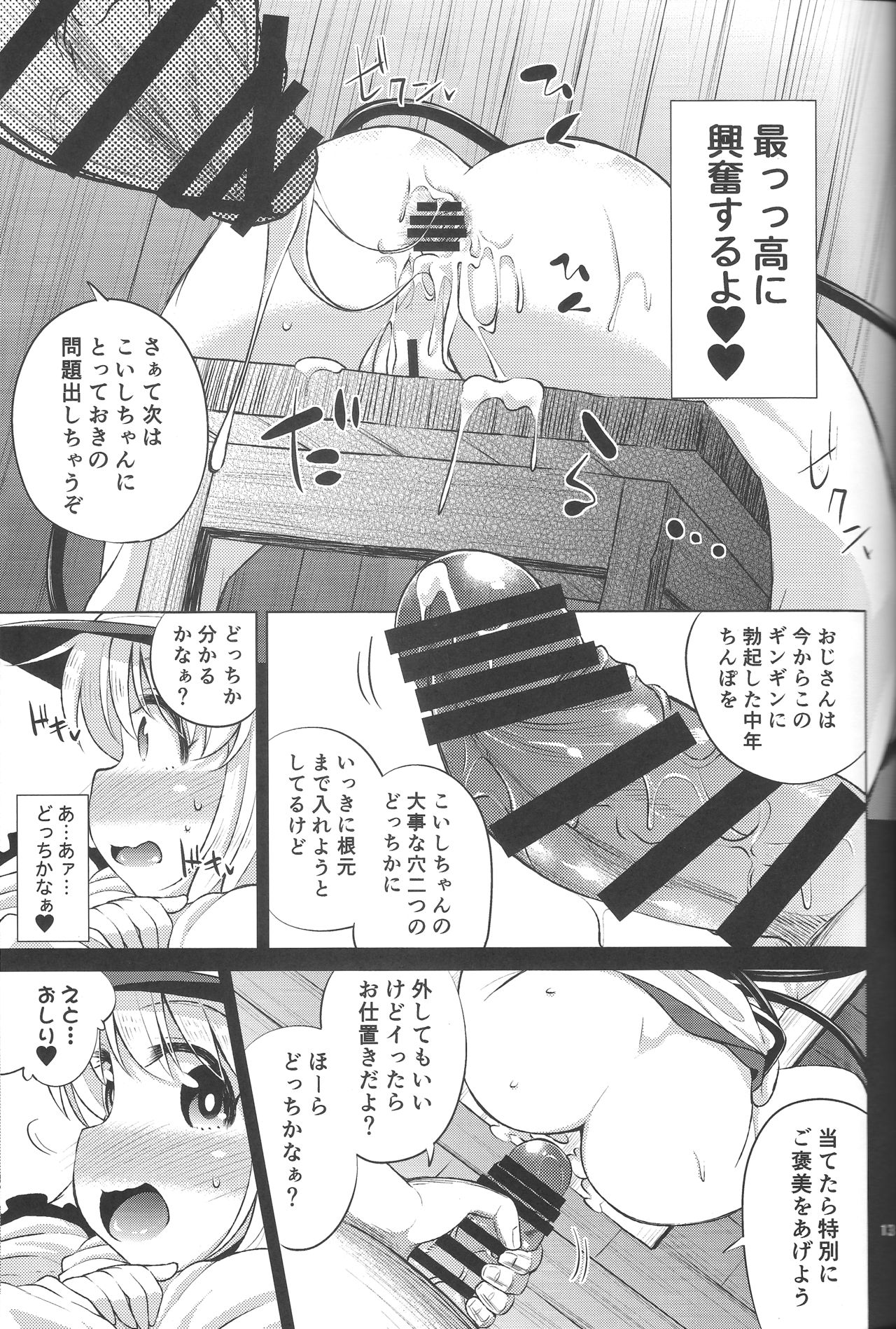 (紅楼夢12) [はぴねすみるく (おびゃー)] 変態こいしは専用マゾホール♥ (東方Project)