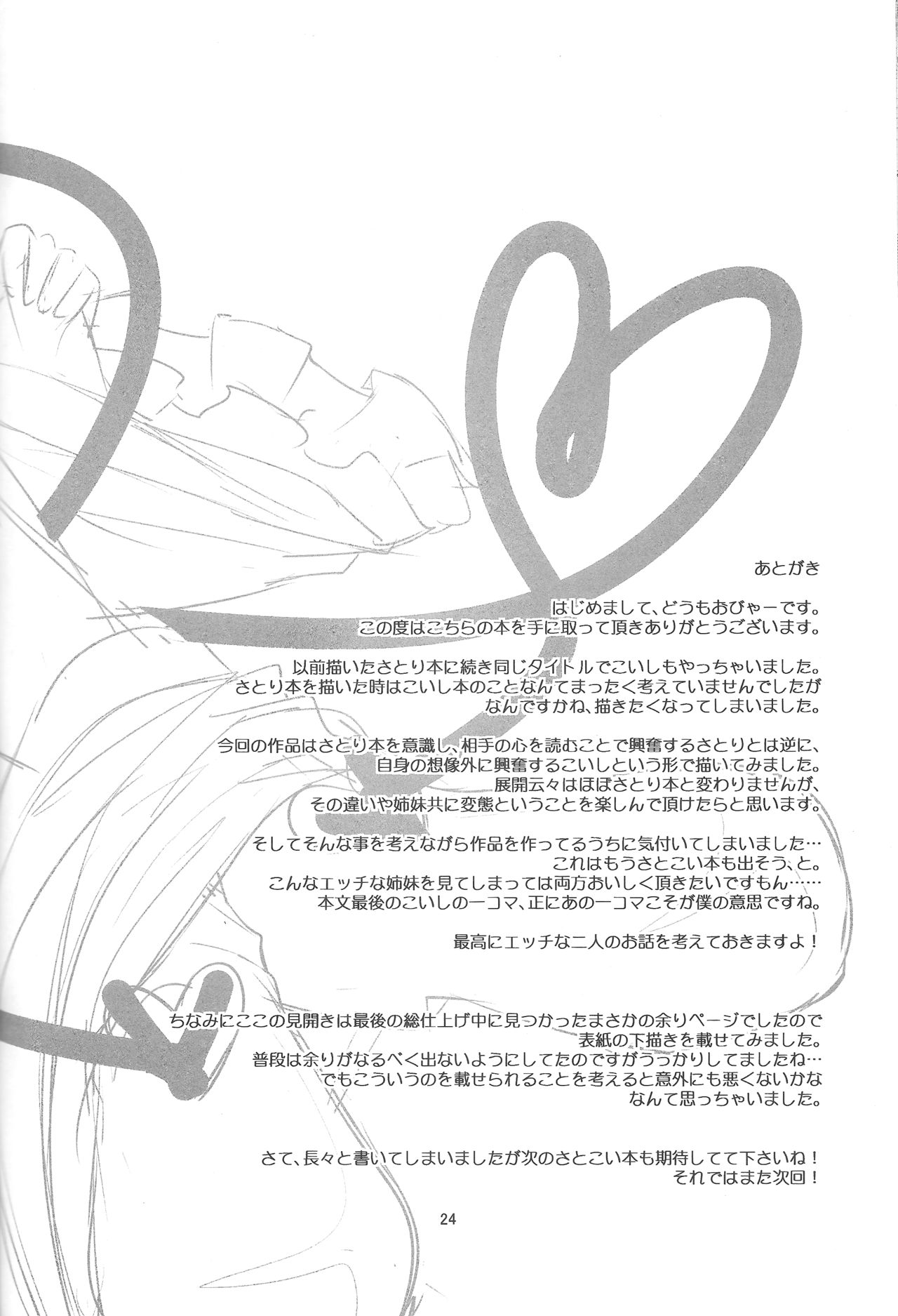 (紅楼夢12) [はぴねすみるく (おびゃー)] 変態こいしは専用マゾホール♥ (東方Project)
