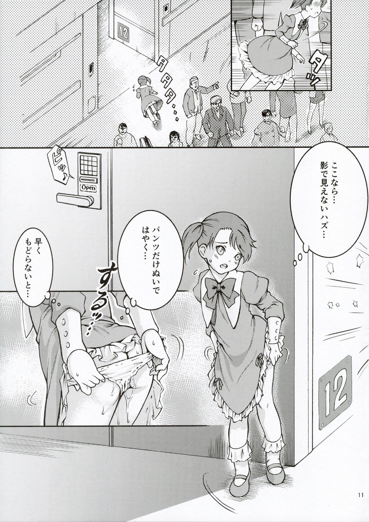 (C91) [遺伝子の舟 (南条飛鳥)] コロニーの少女 (機動戦士ガンダム 鉄血のオルフェンズ)