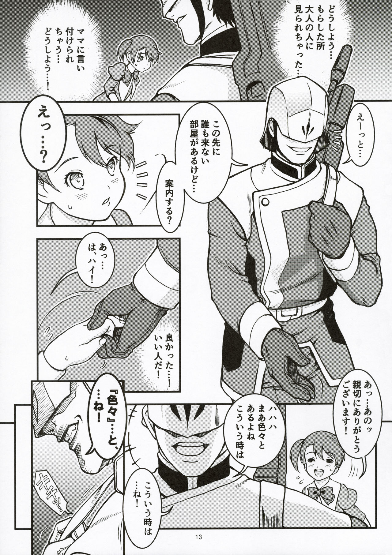 (C91) [遺伝子の舟 (南条飛鳥)] コロニーの少女 (機動戦士ガンダム 鉄血のオルフェンズ)